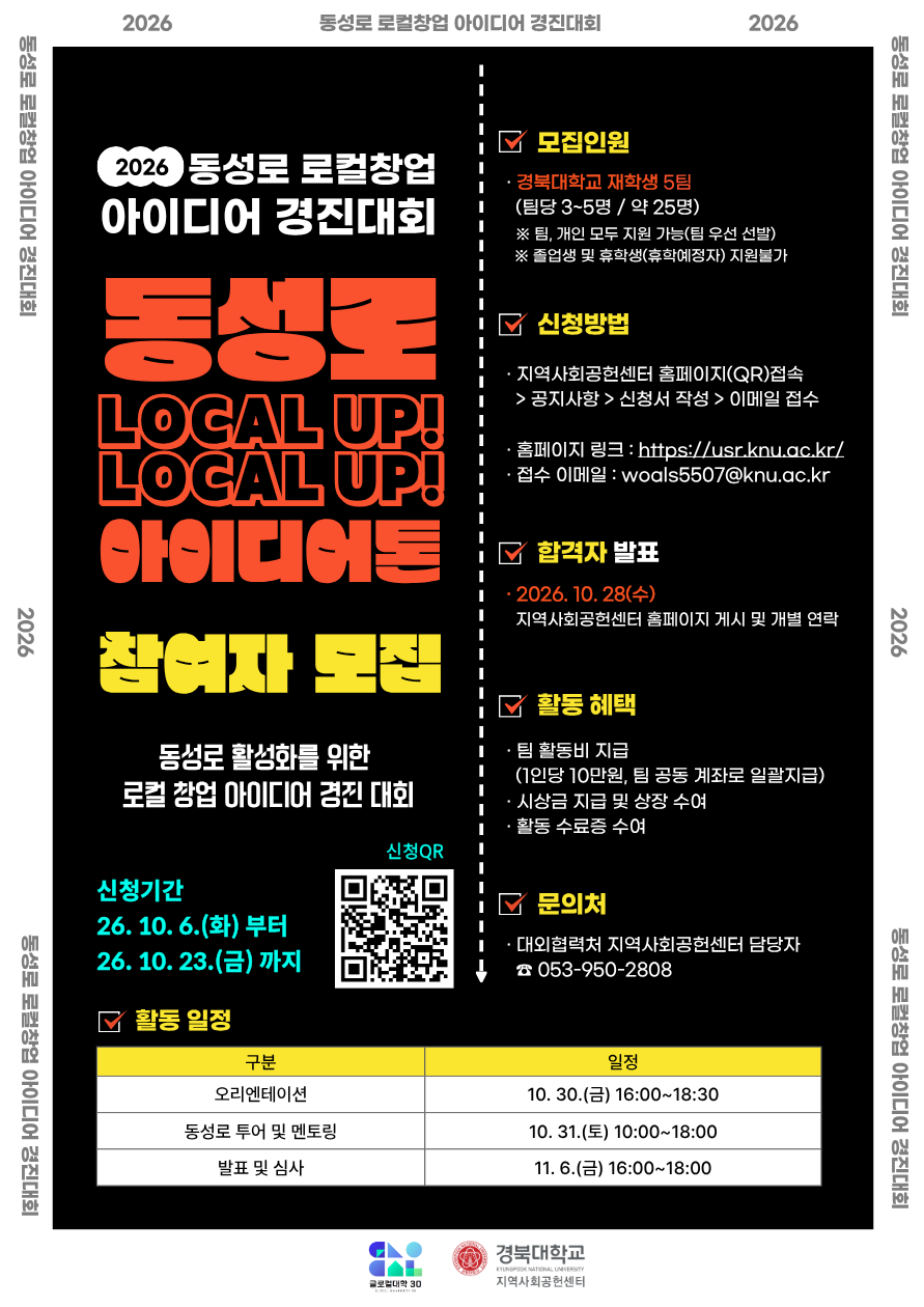 「동성로 LOCAL UP!! 아이디어톤」 참여자 모집