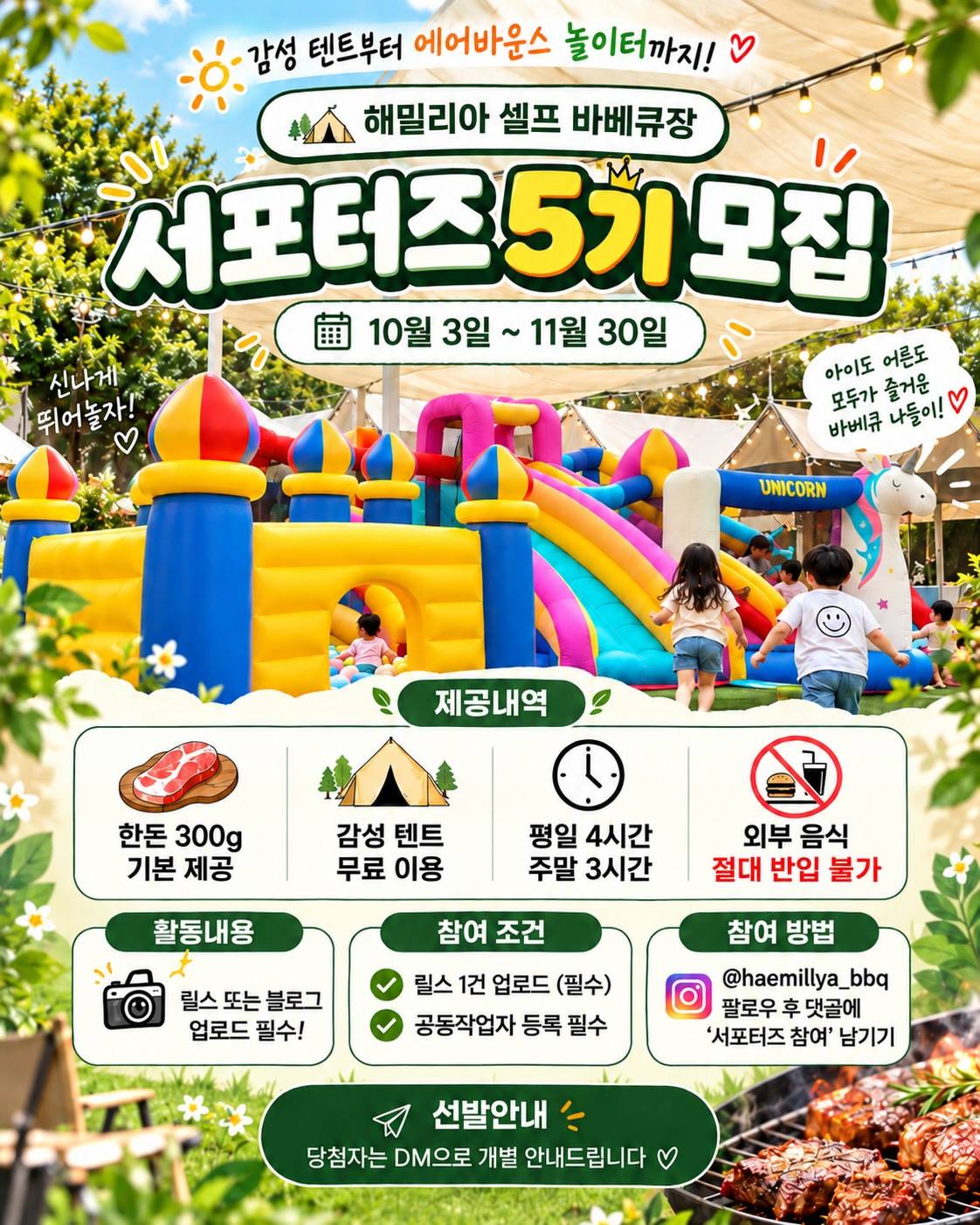 [해밀리아 셀프 바베큐장] 해밀리아 셀프 바베큐장 서포터즈 5기 모집