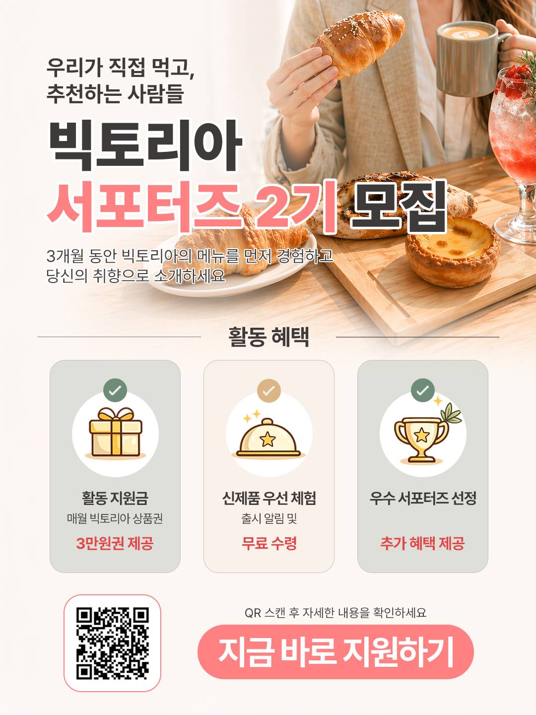 빅토리아 서포터즈 2기 모집