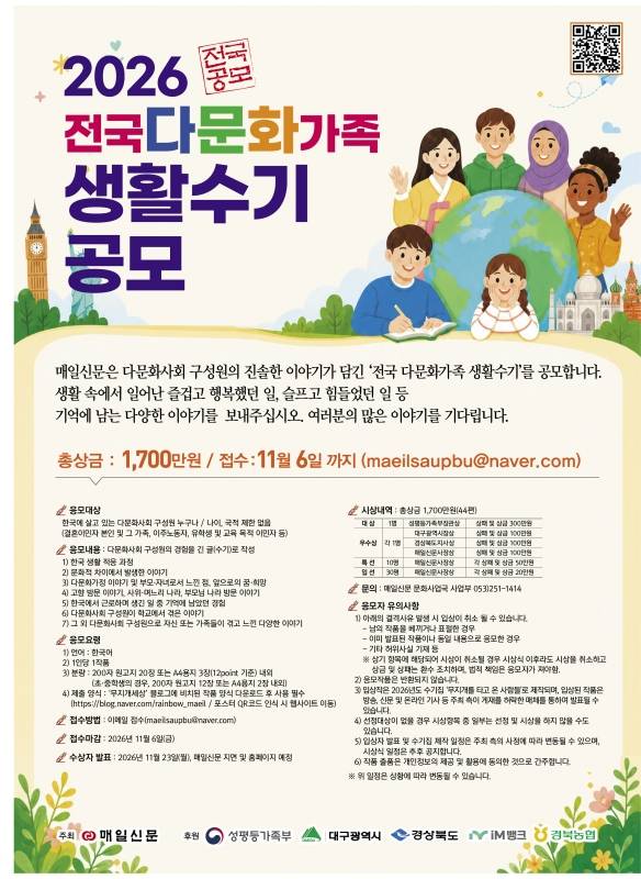 2026 전국 다문화가족 생활수기공모