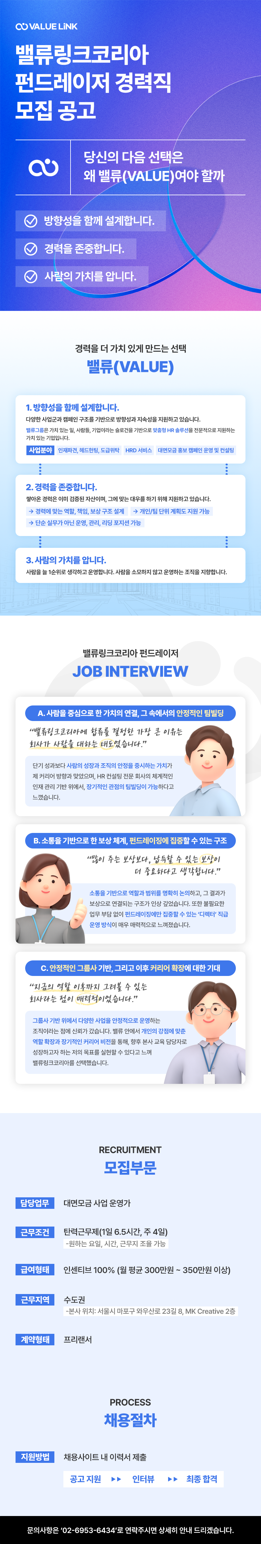 [주4일/월350] 캠페이너 경력직 채용