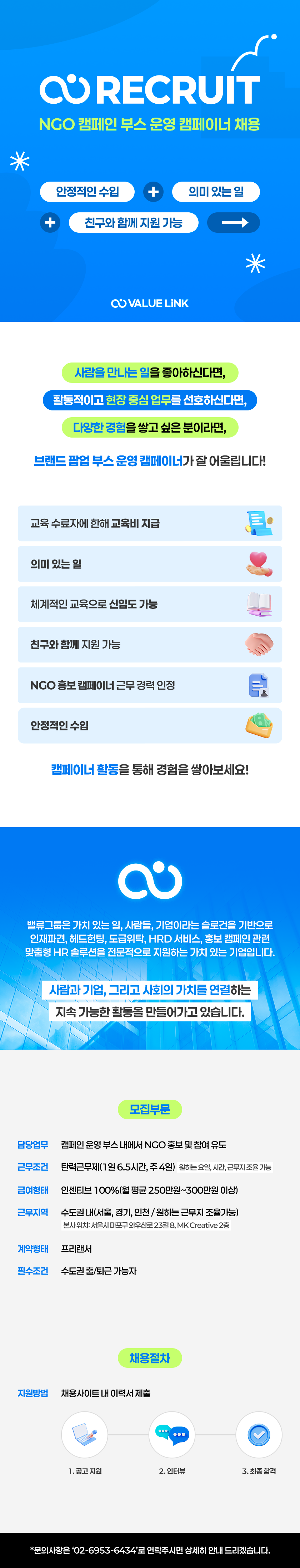 [주4일/월300/신입] 캠페인 이벤트 홍보 모집