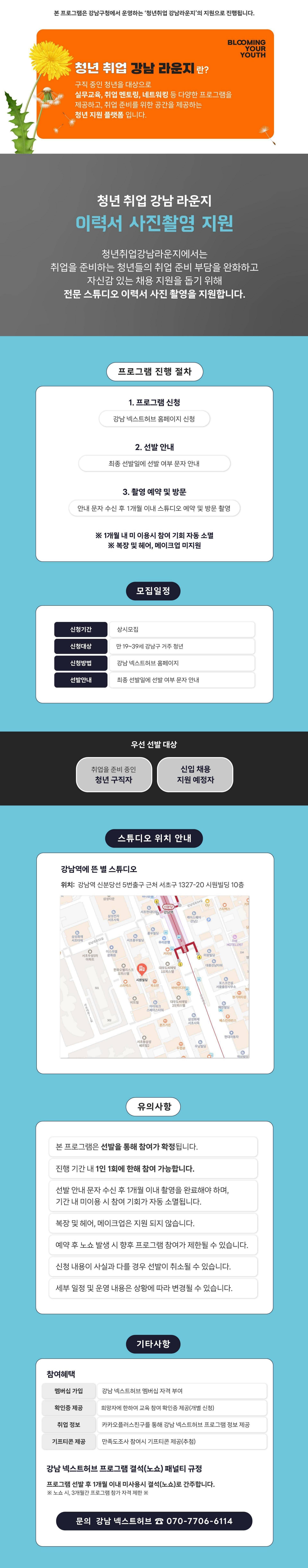 [취업] 이력서 사진촬영 지원 (10월 모집)