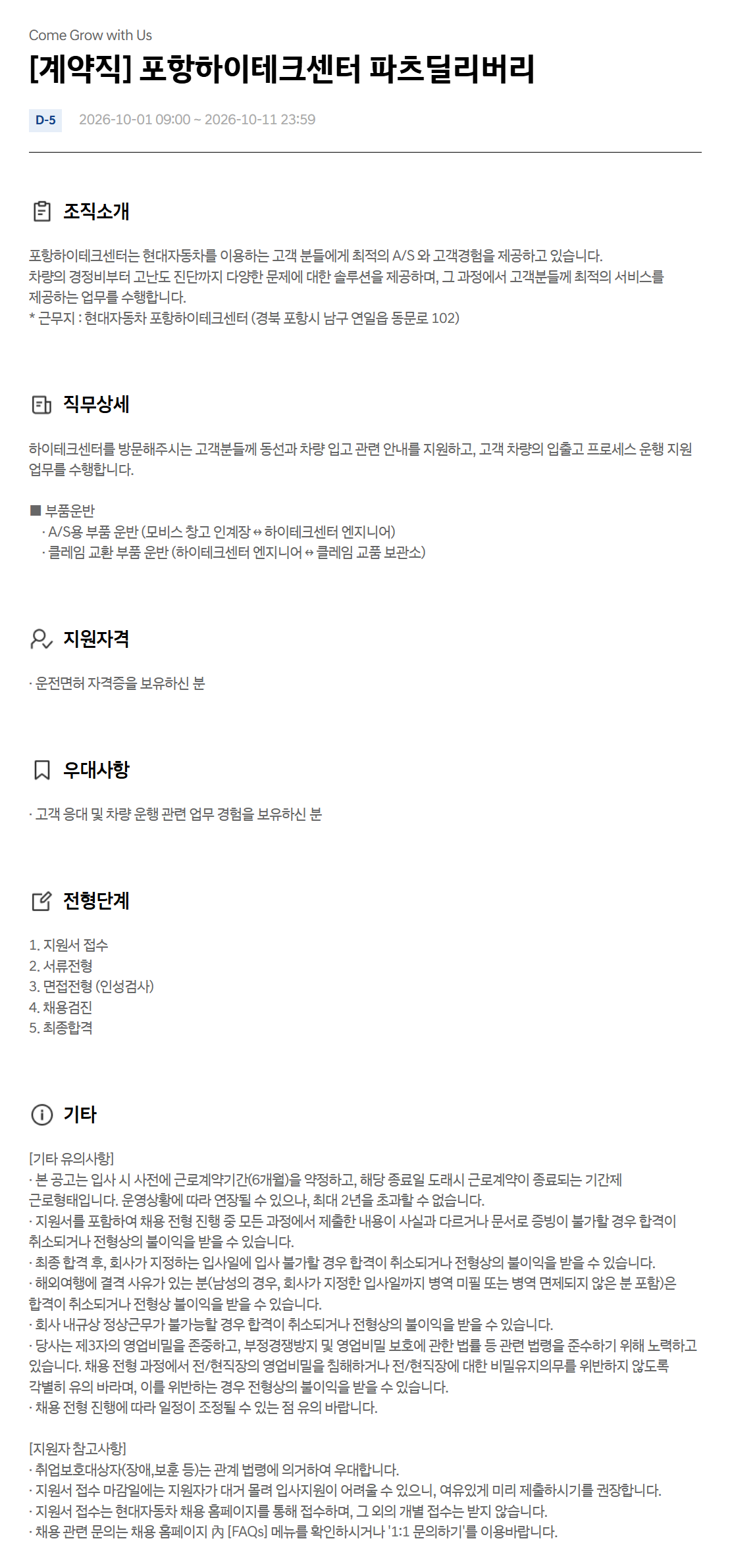 [현대자동차] [계약직] 포항하이테크센터 파츠딜리버리