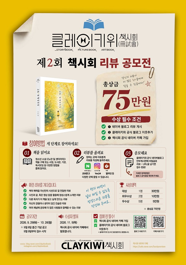 제2회 클레이키위 책시회 리뷰 공모전