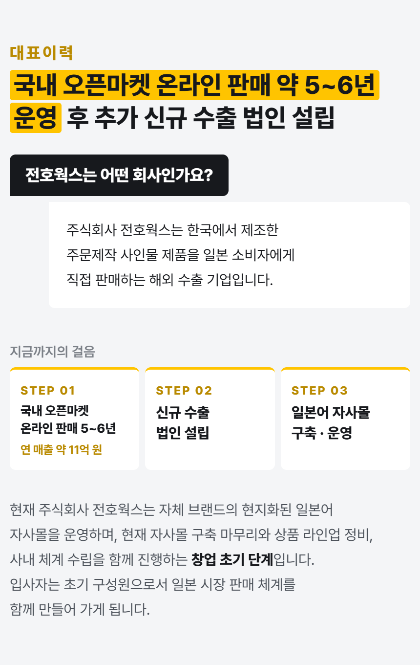 일본 쇼핑몰 웹디자이너 채용 / 일본어 능통 필수 / 일본 이커머스 담당자