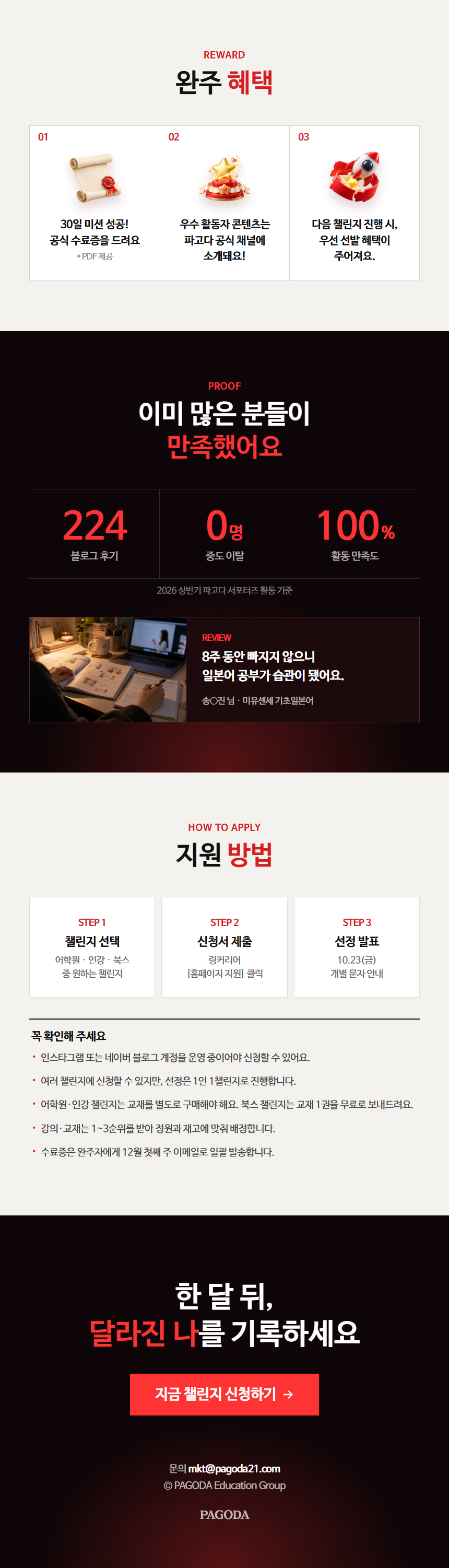 [파고다] 서포터즈 챌린저 모집