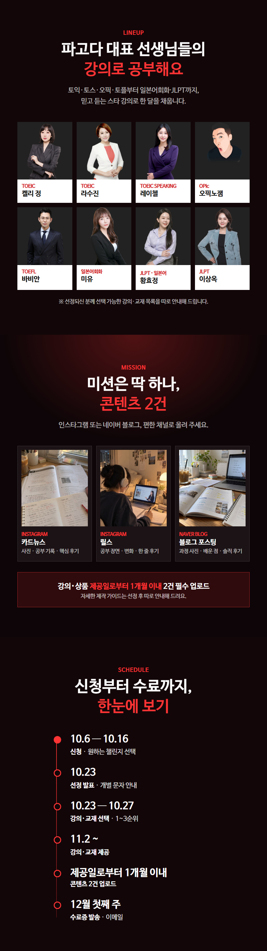 [파고다] 서포터즈 챌린저 모집
