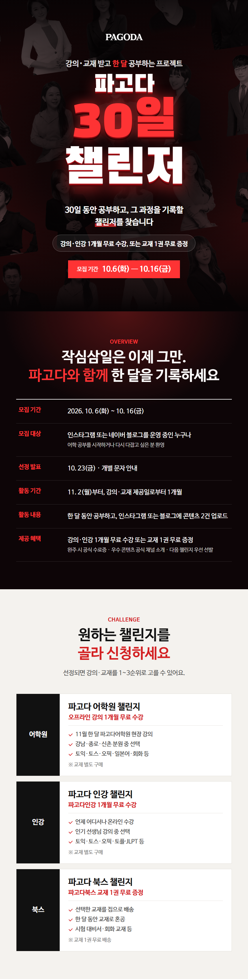 [파고다] 서포터즈 챌린저 모집
