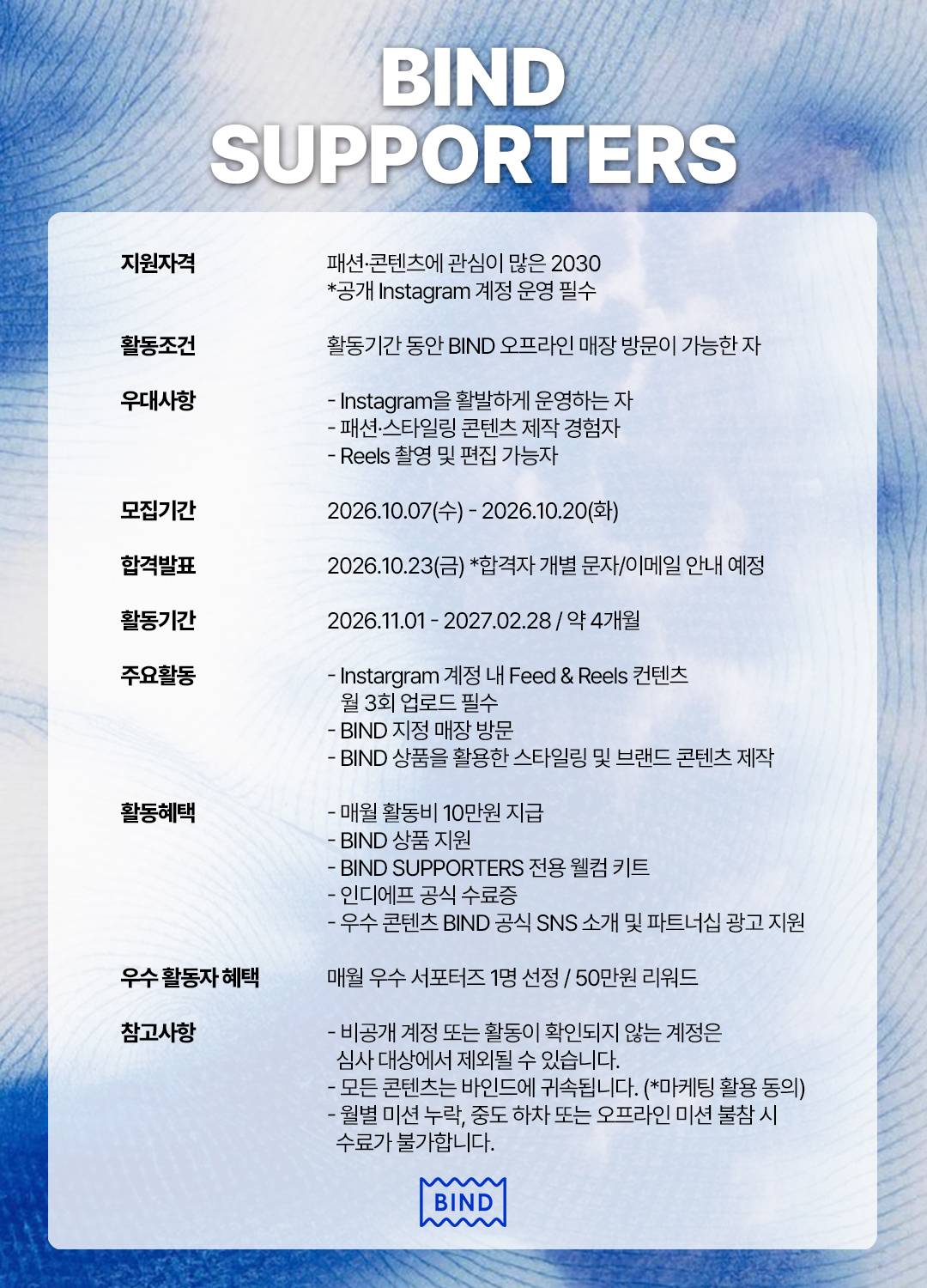 [인디에프] BIND 서포터즈 1기 모집