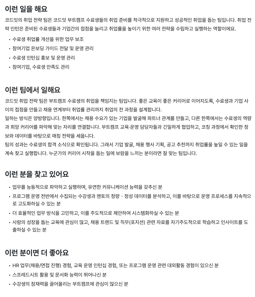 취업 전략 인턴