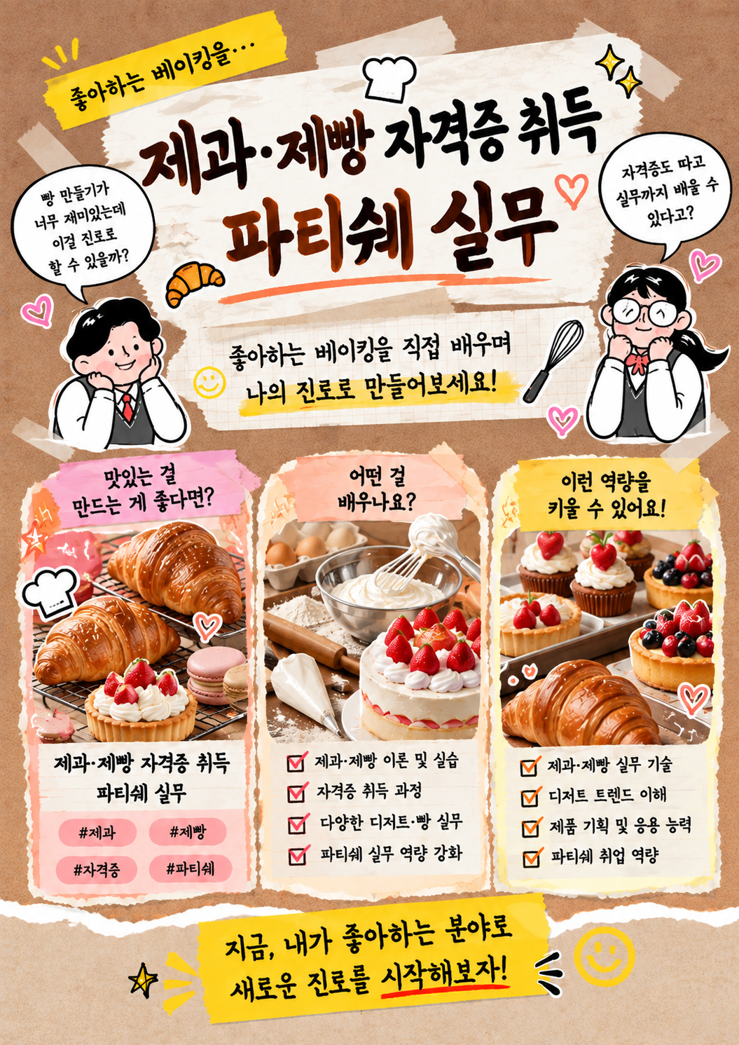 웹·영상부터 제과제빵, 무역·물류까지! 내 진로를 찾는 부산 일반고 위탁교육