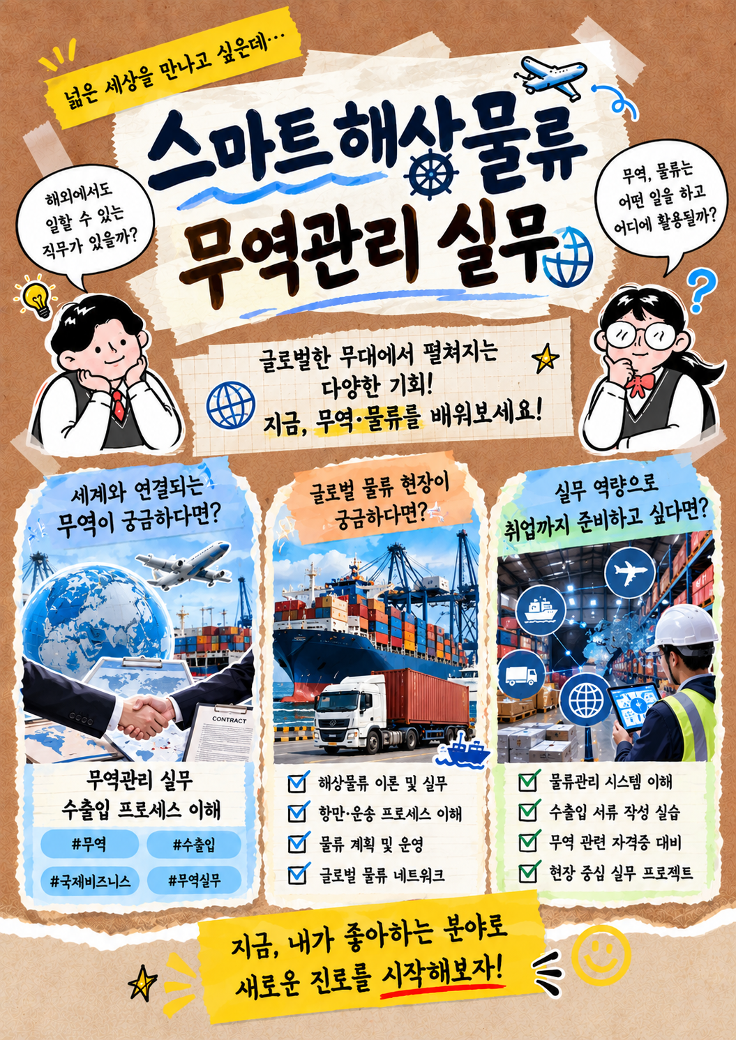 웹·영상부터 제과제빵, 무역·물류까지! 내 진로를 찾는 부산 일반고 위탁교육
