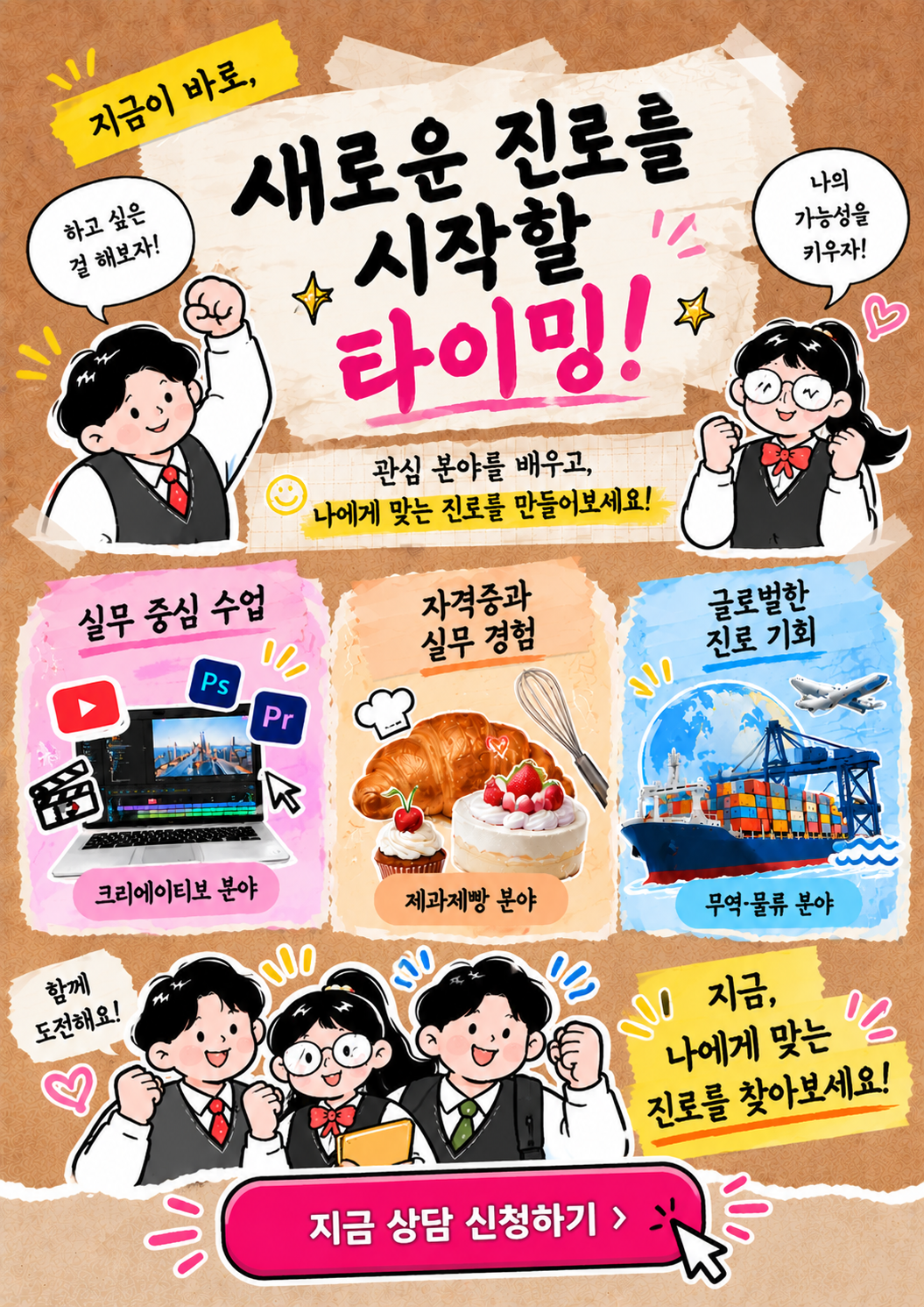 웹·영상부터 제과제빵, 무역·물류까지! 내 진로를 찾는 부산 일반고 위탁교육