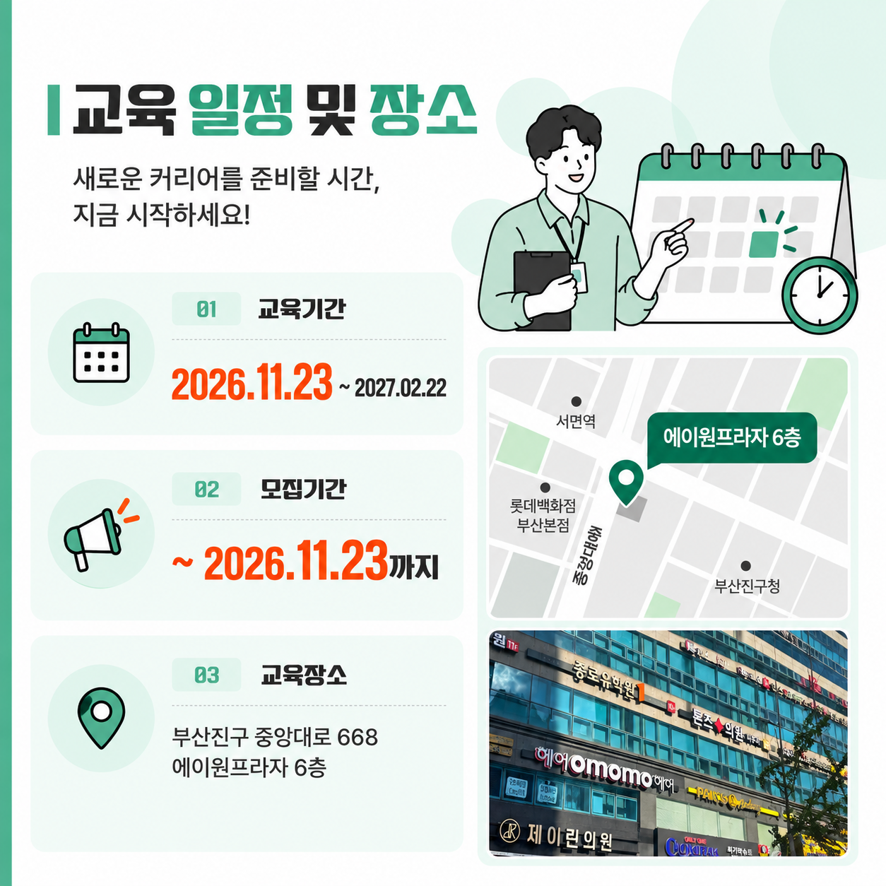 제조기업 부산 취업 준비, AI부터 ERP·회계까지 한 번에