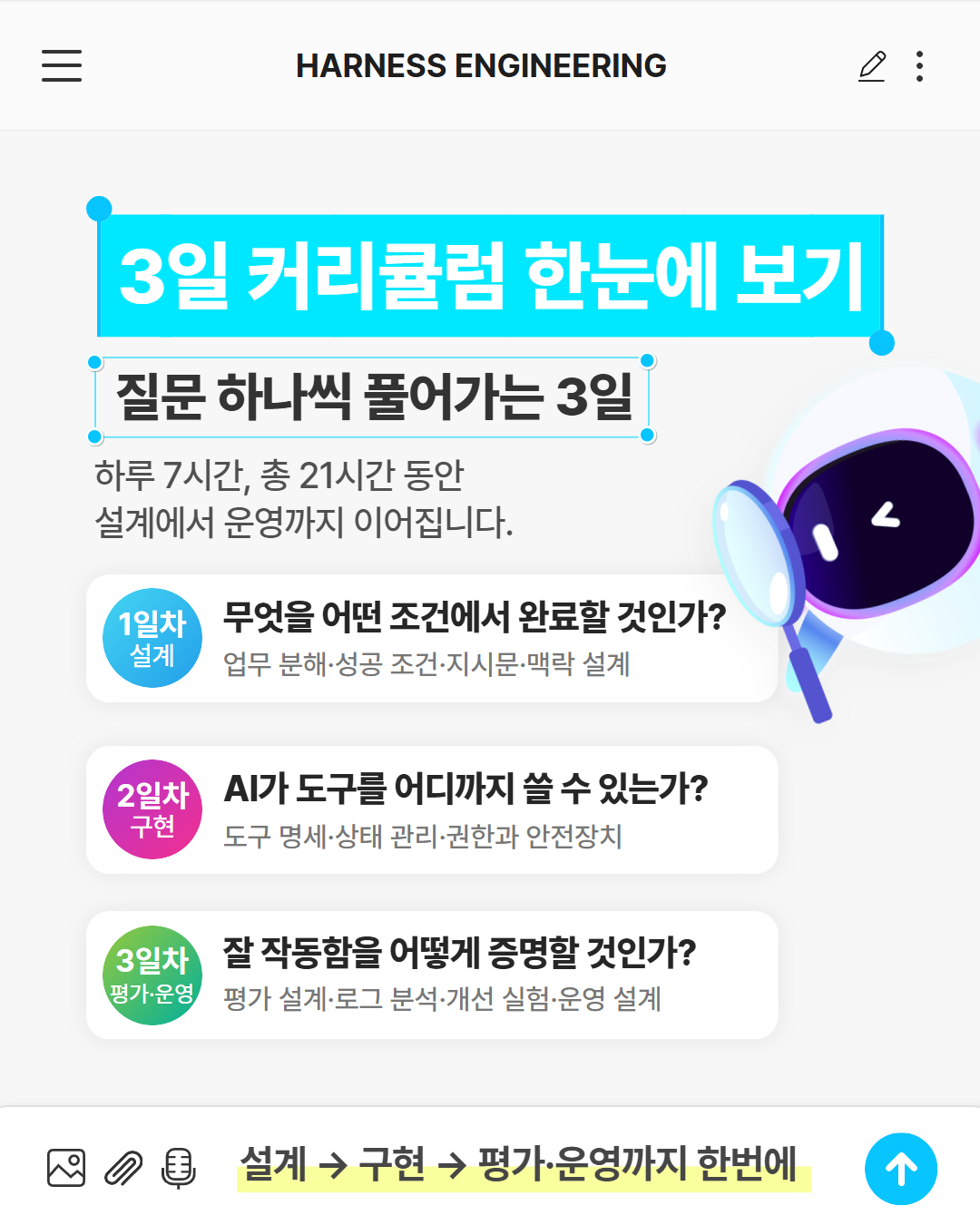 [11월 14일 개강] 하네스 엔지니어링 21시간 정규 과정