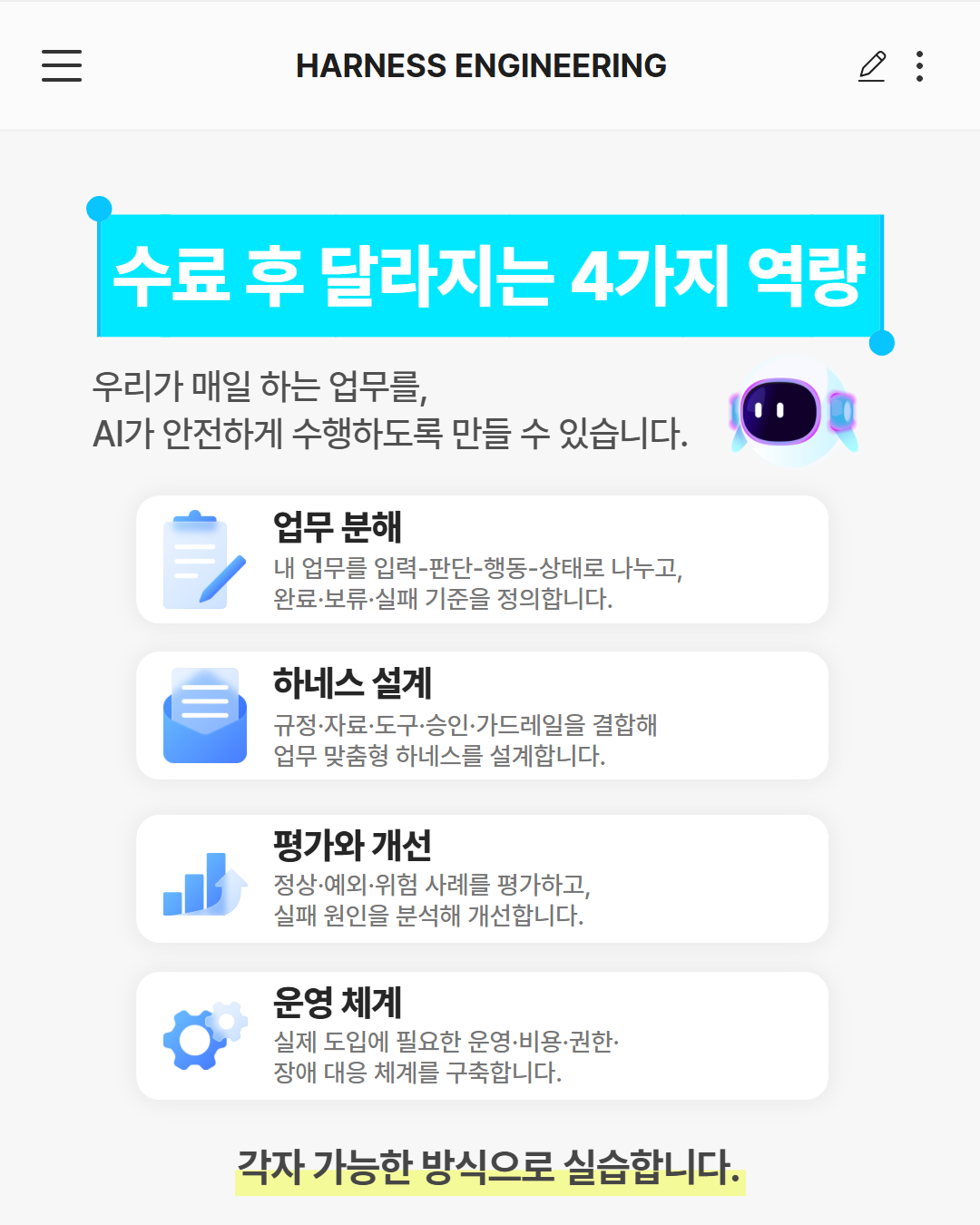 [11월 14일 개강] 하네스 엔지니어링 21시간 정규 과정
