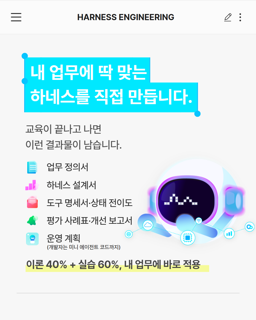 [11월 14일 개강] 하네스 엔지니어링 21시간 정규 과정