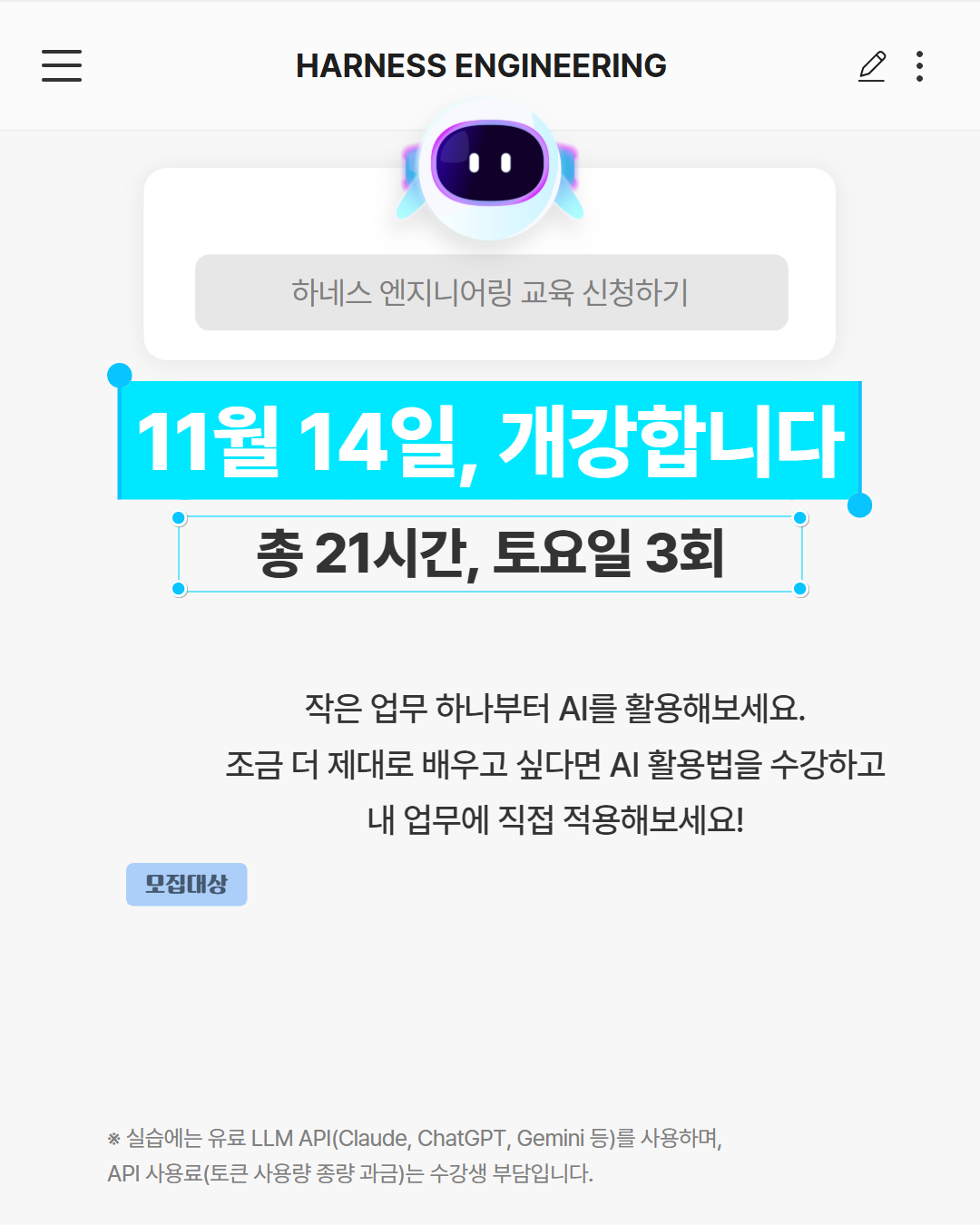 [11월 14일 개강] 하네스 엔지니어링 21시간 정규 과정