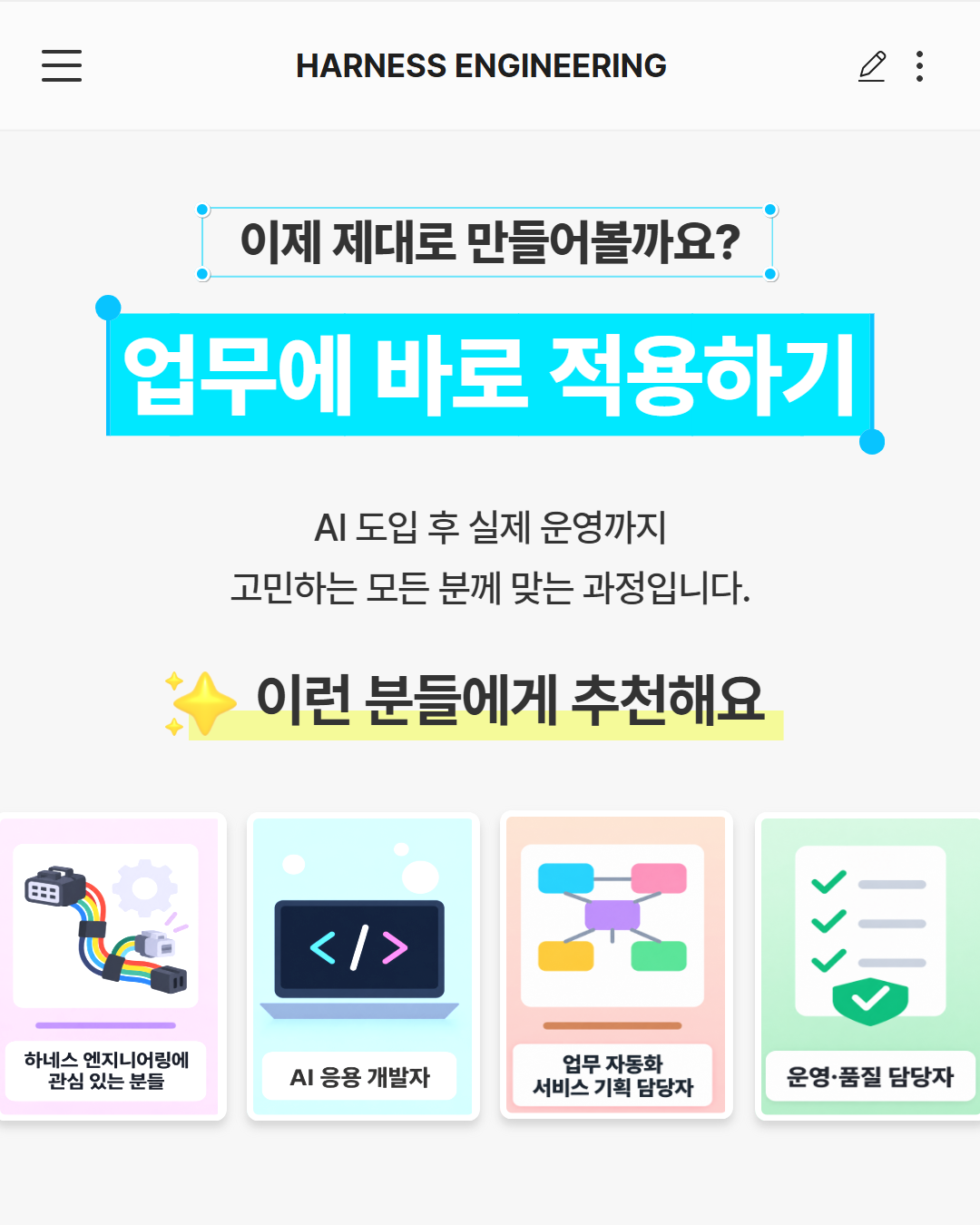 [11월 14일 개강] 하네스 엔지니어링 21시간 정규 과정