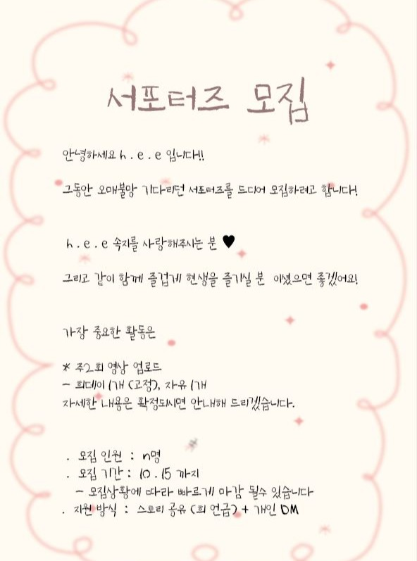 h.e.e 서포터즈 모집