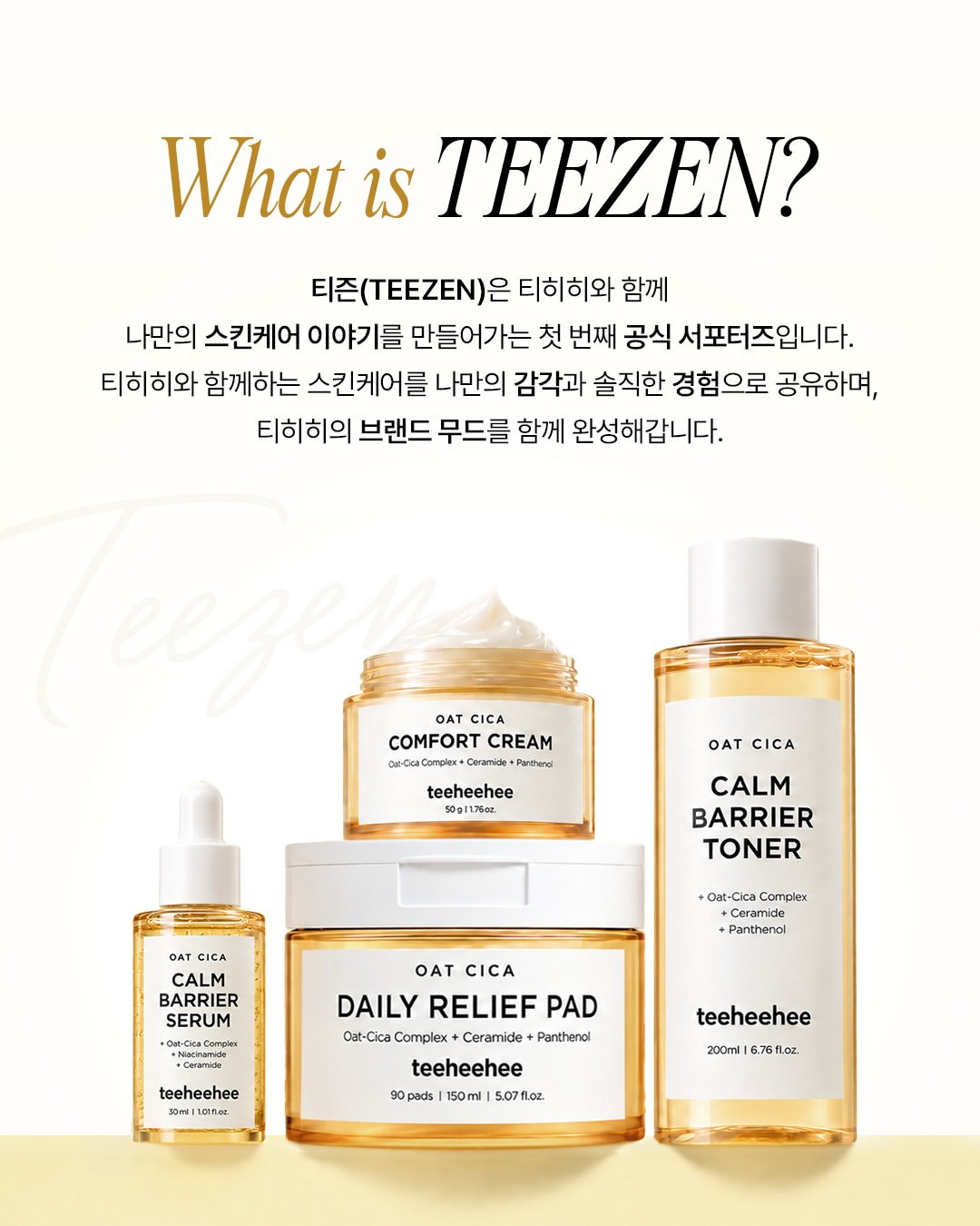 [티히히] 서포터즈 티즌(TEEZEN) 1기 모집