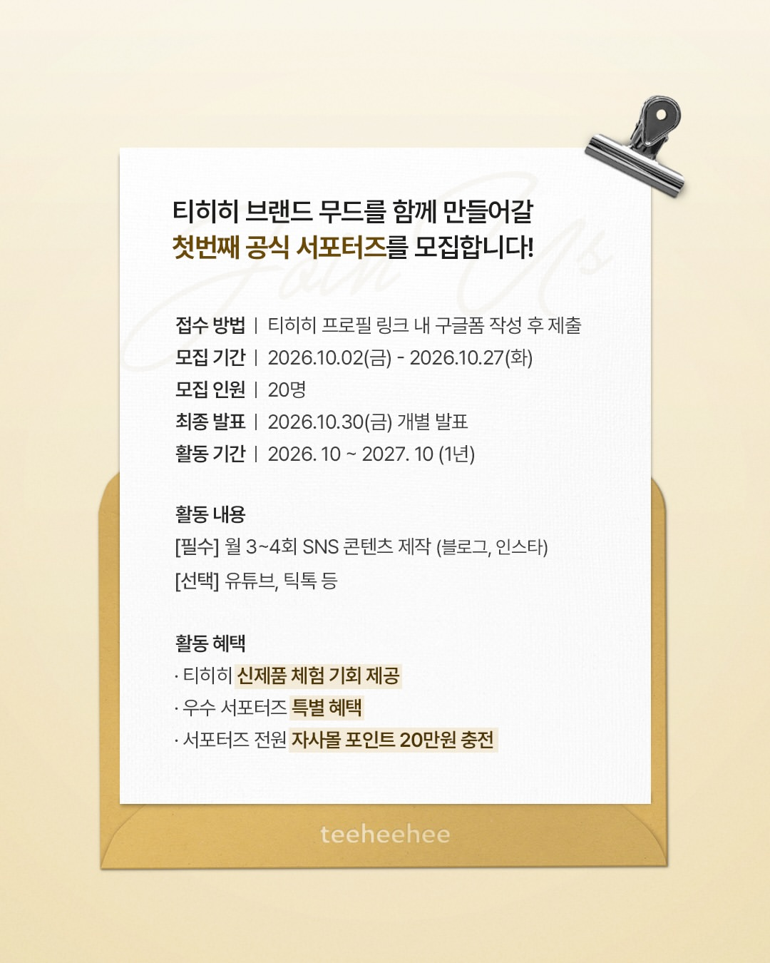 [티히히] 서포터즈 티즌(TEEZEN) 1기 모집
