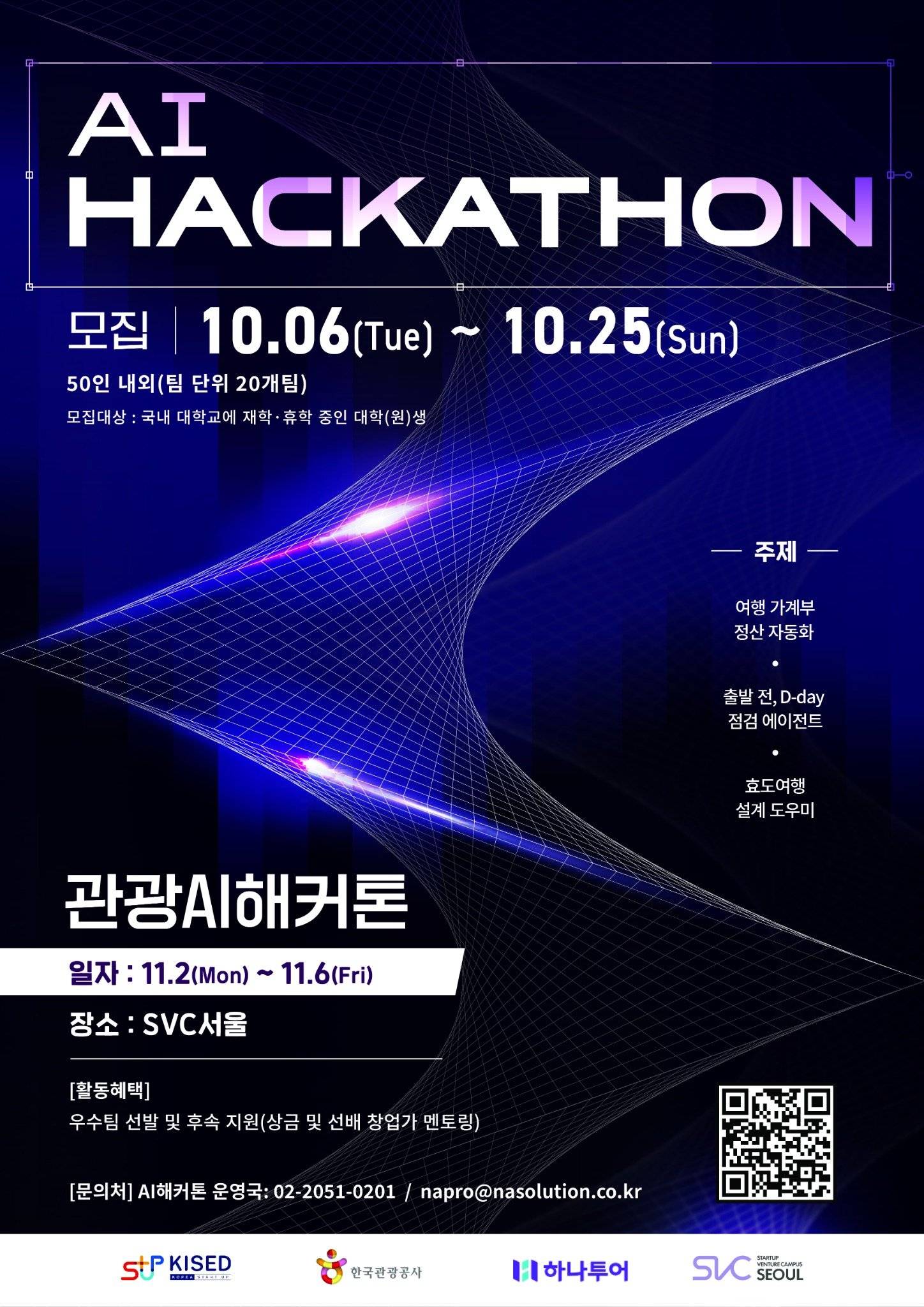 『2026 SVC Seoul AI 해커톤』 | 관광 AI 아이디어 도전