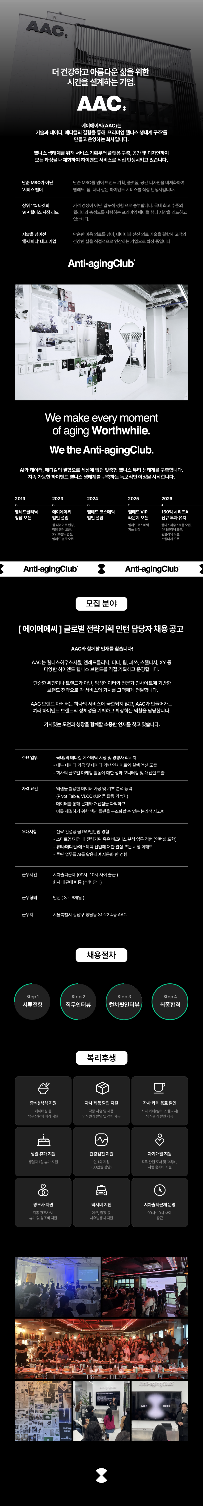 [에이에이씨] 글로벌 전략기획 인턴