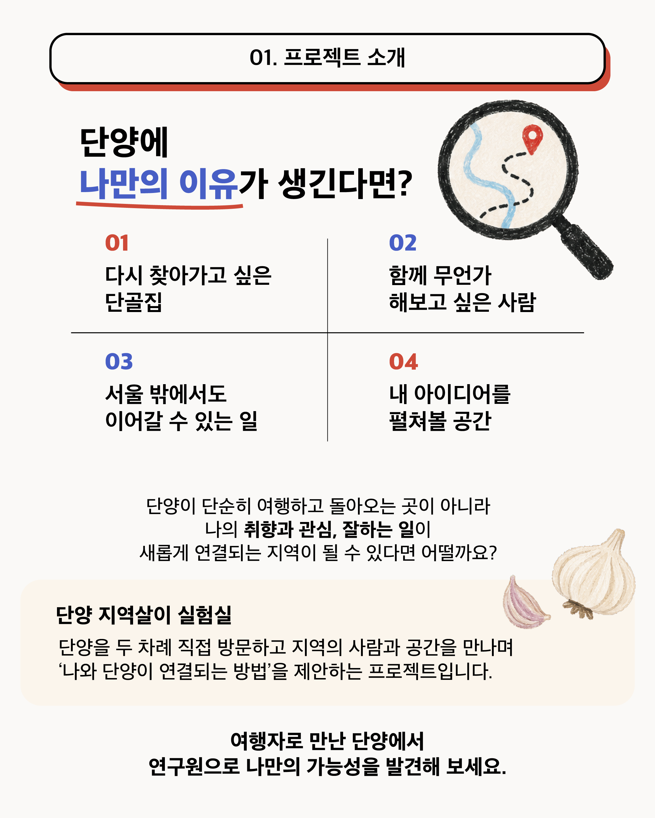 단양 지역살이 실험실 연구원 모집 | 단양 정책 제안하면 맥북 네오가?(기한 연장!)
