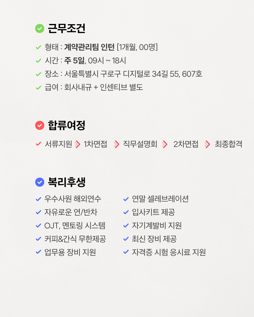 2026년 3기 계약관리팀 채용연계형 인턴모집