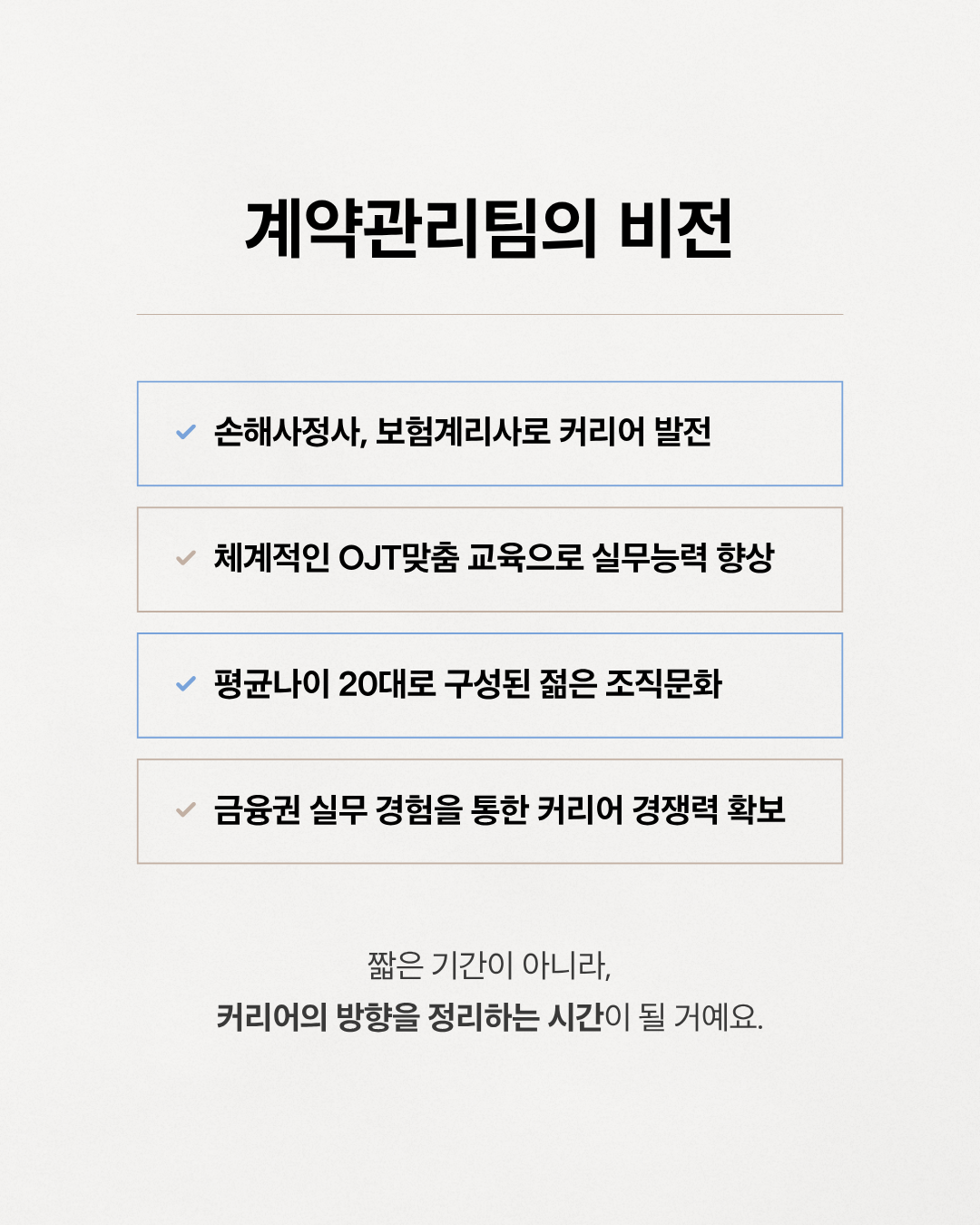 2026년 3기 계약관리팀 채용연계형 인턴모집