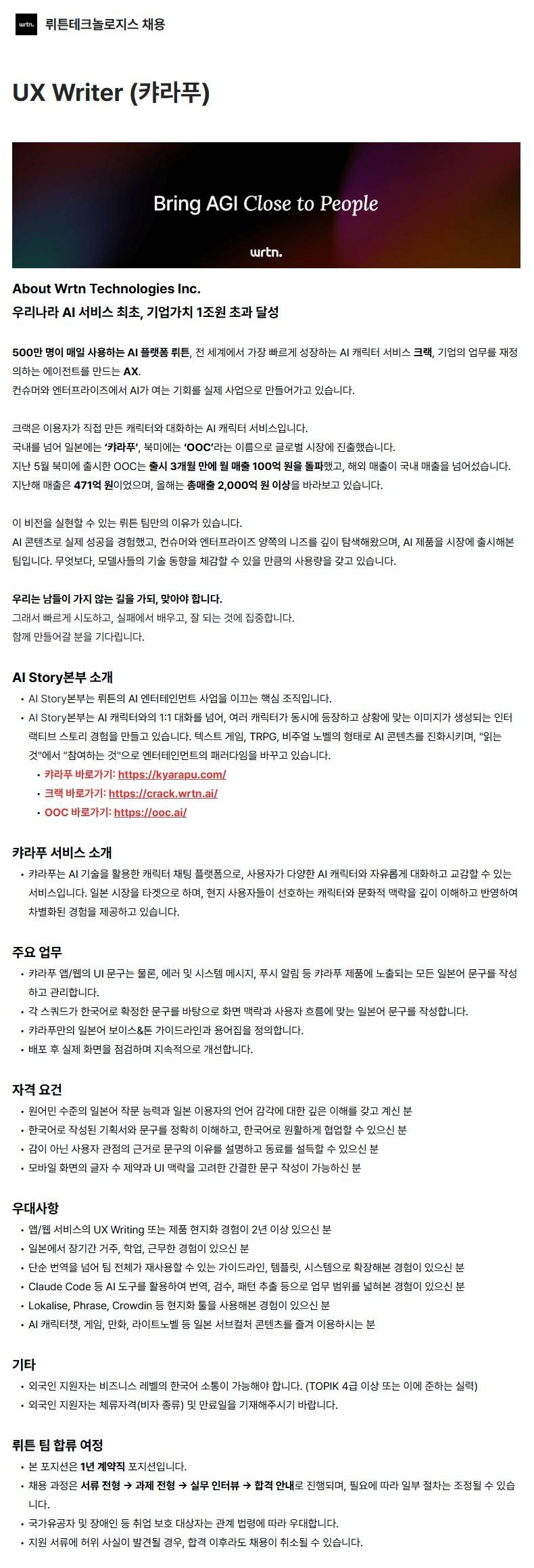 UX Writer (캬라푸)