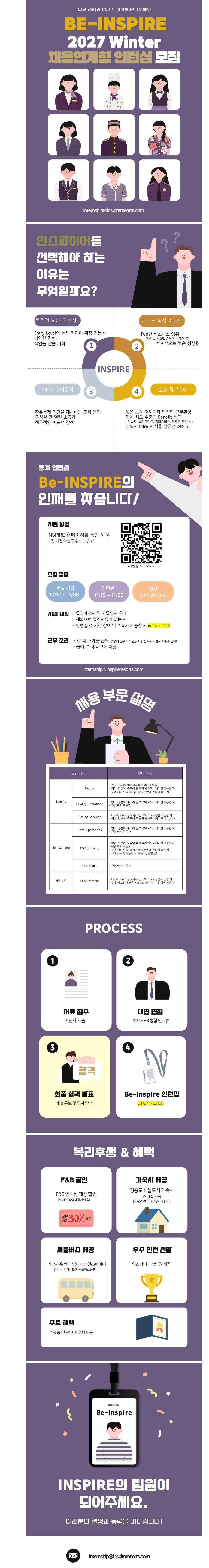[인스파이어인티그레이티드리조트] 동계 인턴십 모집