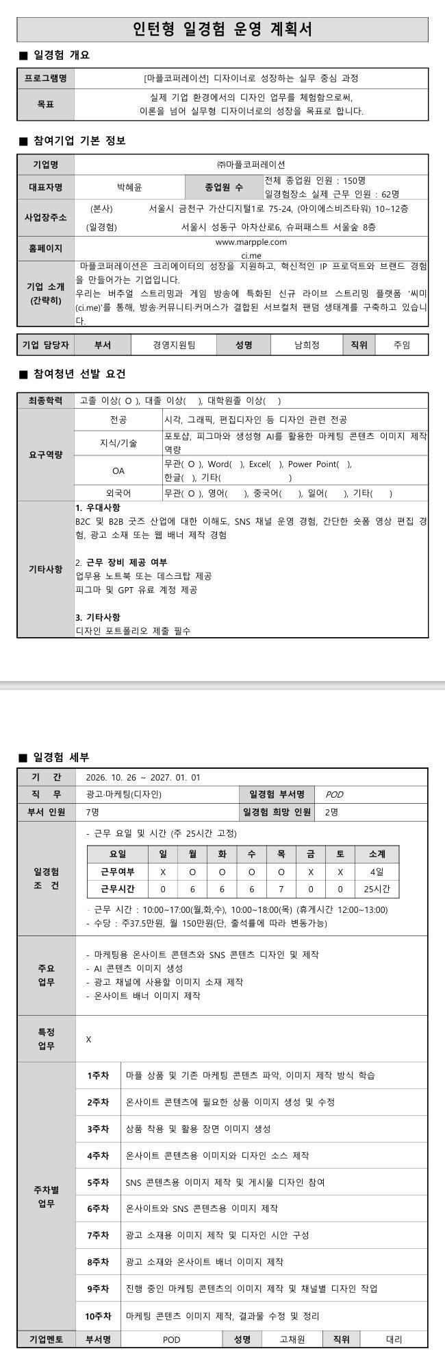 [마플코퍼레이션] 콘텐츠디자인 7기