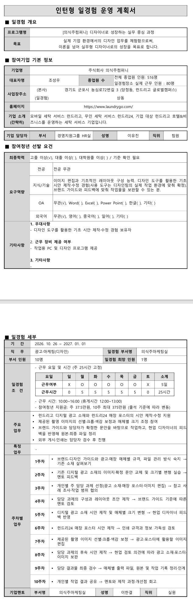 [의식주컴퍼니] 콘텐츠디자인 7기