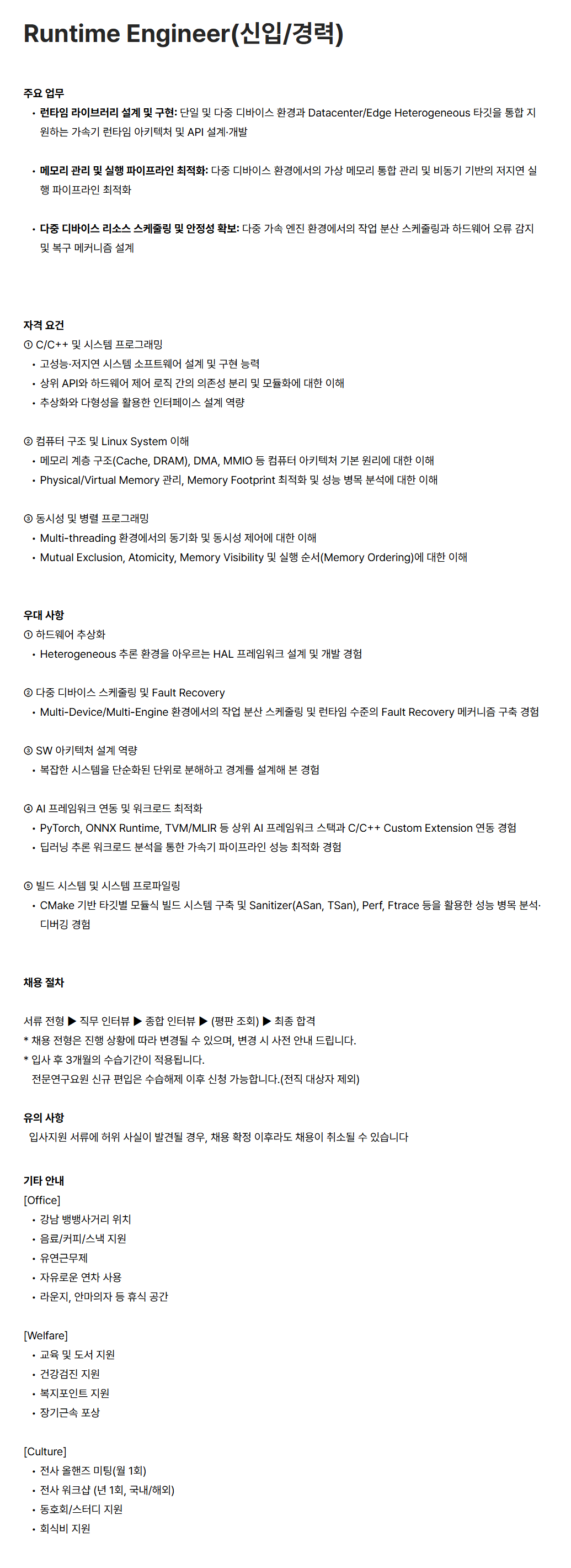 [하이퍼엑셀] Runtime Engineer(신입/경력)