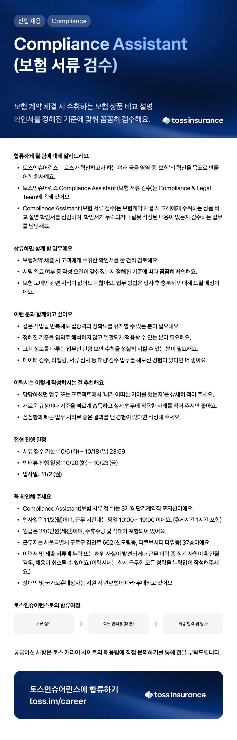 [토스인슈어런스] 보험 서류 검수 아르바이트