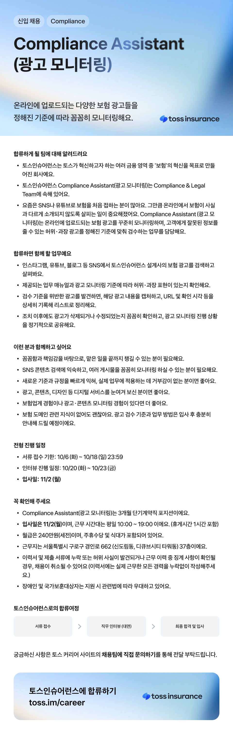 [토스인슈어런스] 보험 광고 모니터링 아르바이트