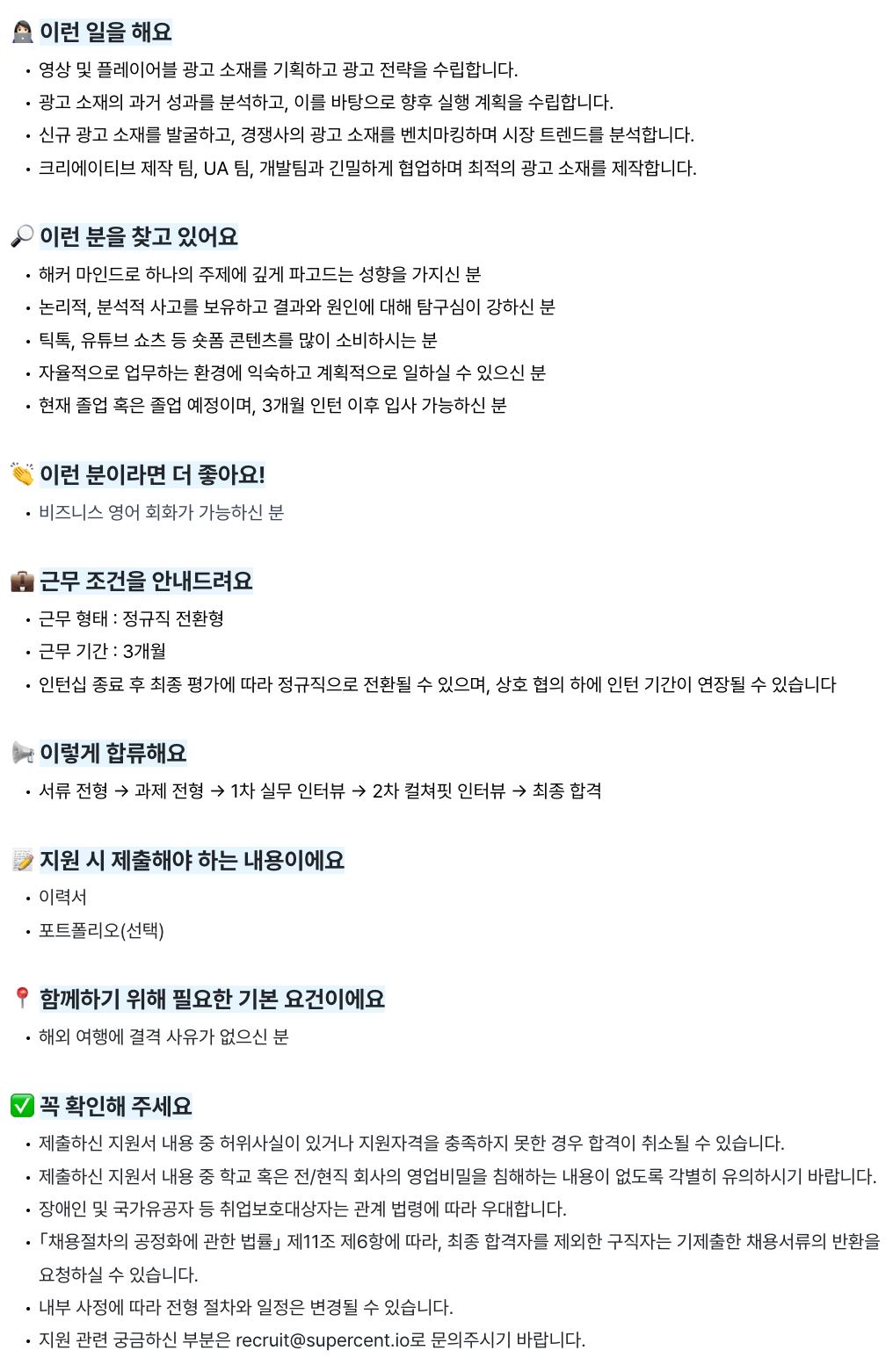 크리에이티브 매니저(전환형 인턴)