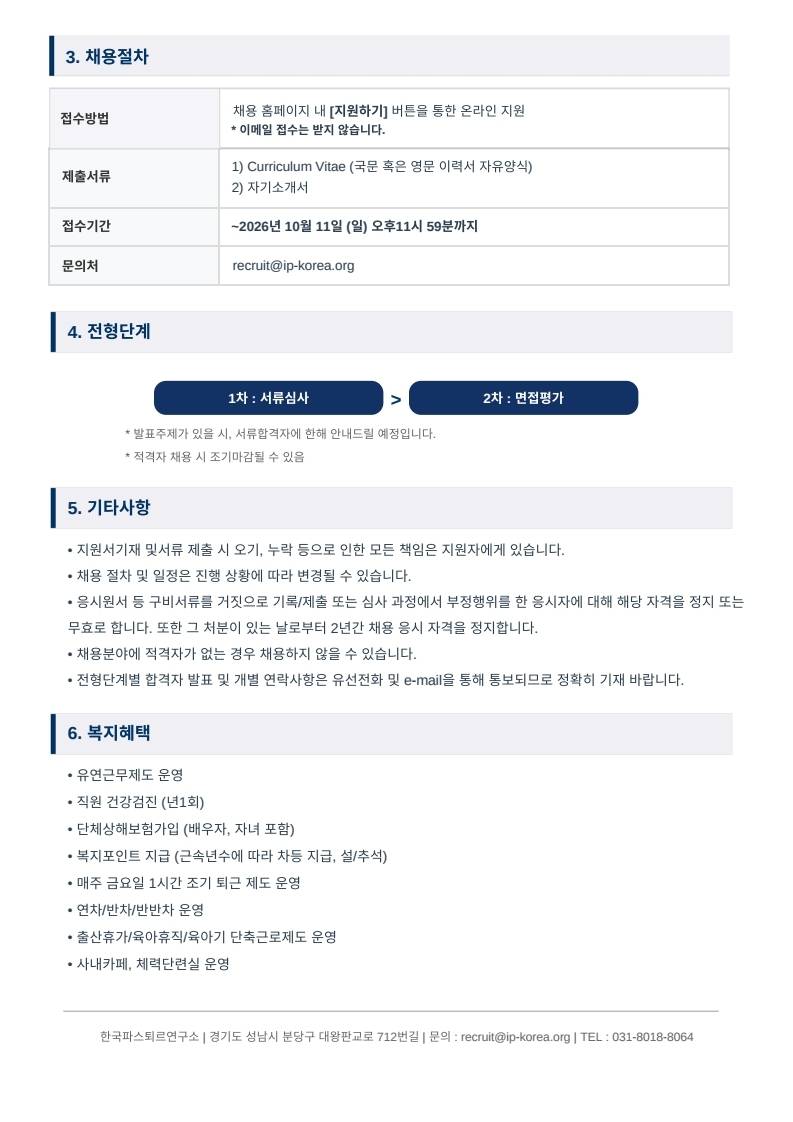 한국파스퇴르연구소 사업기획실 행정원(계약직)