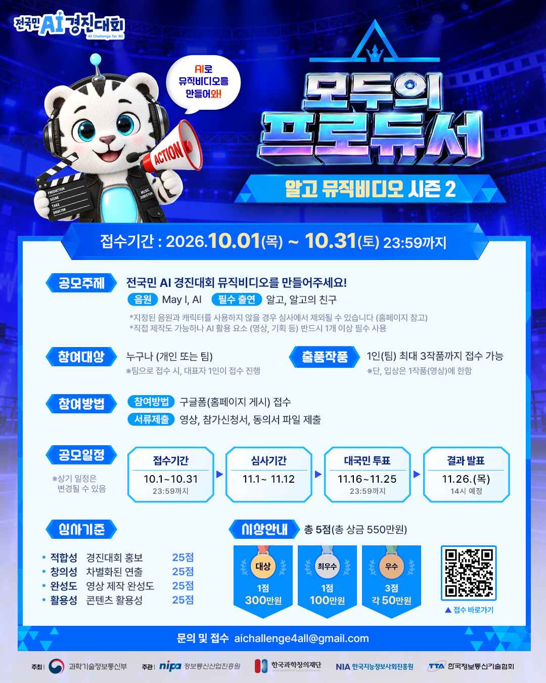 AI 뮤직비디오 제작 이벤트 <모두의 프로듀서>