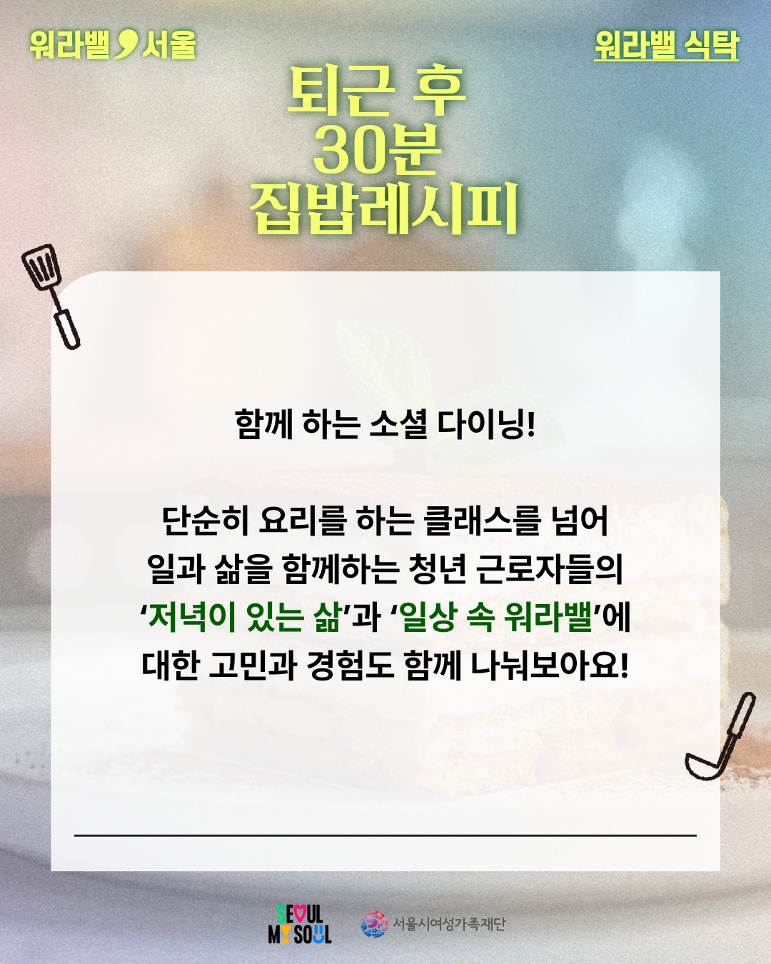 퇴근 후 30분 집밥레시피 〈간단 파스타 만들기〉원데이클래스