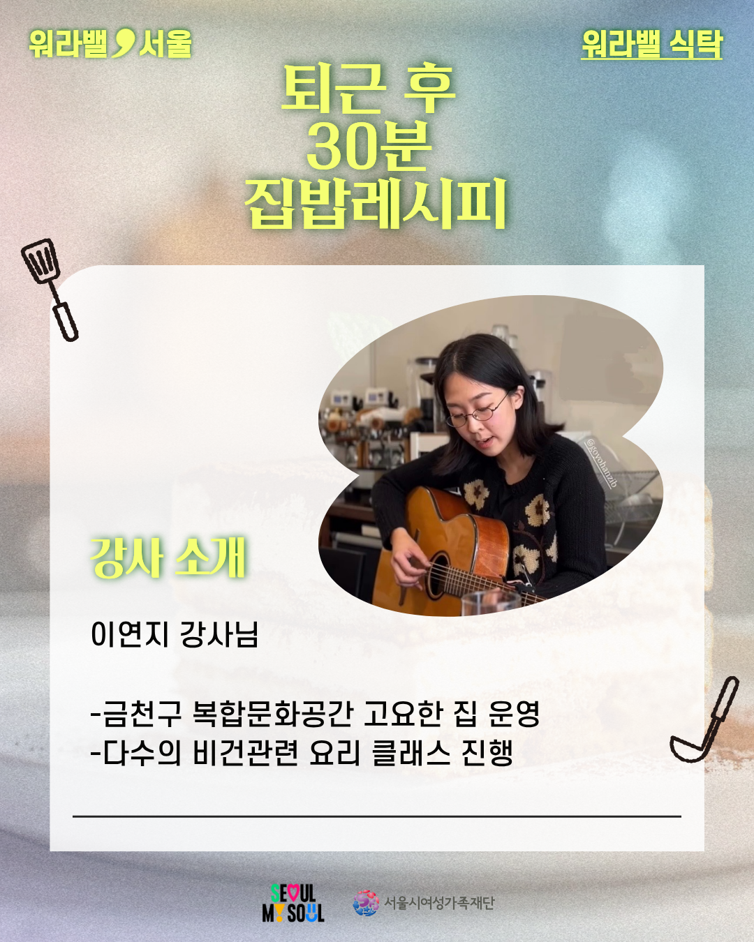 퇴근 후 30분 집밥레시피 〈간단 파스타 만들기〉원데이클래스