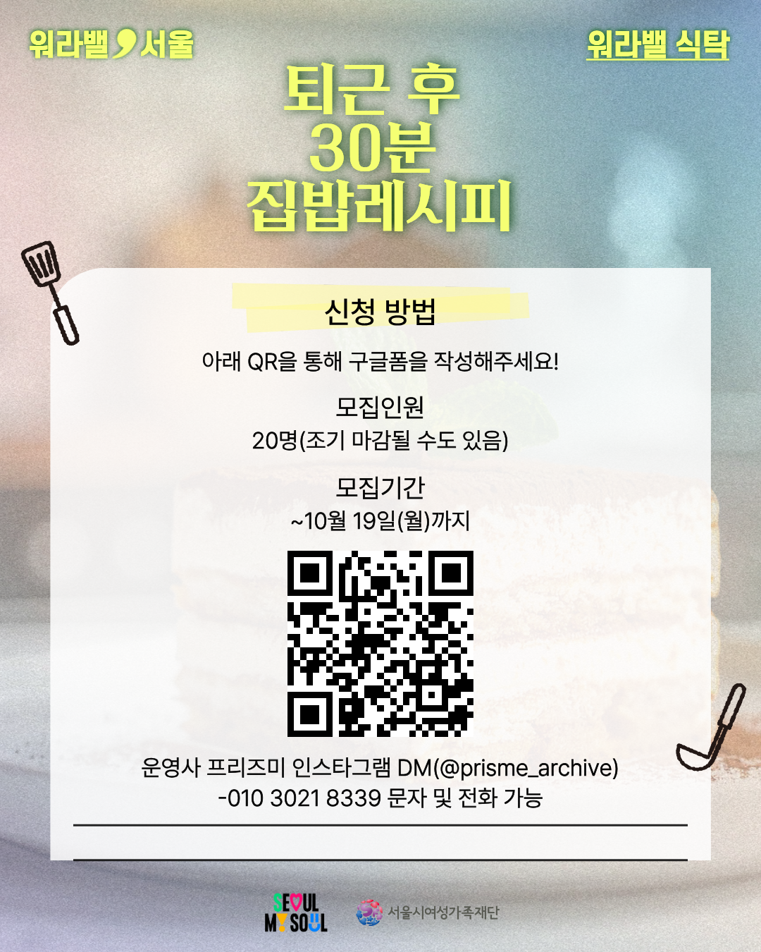 퇴근 후 30분 집밥레시피 〈간단 파스타 만들기〉원데이클래스