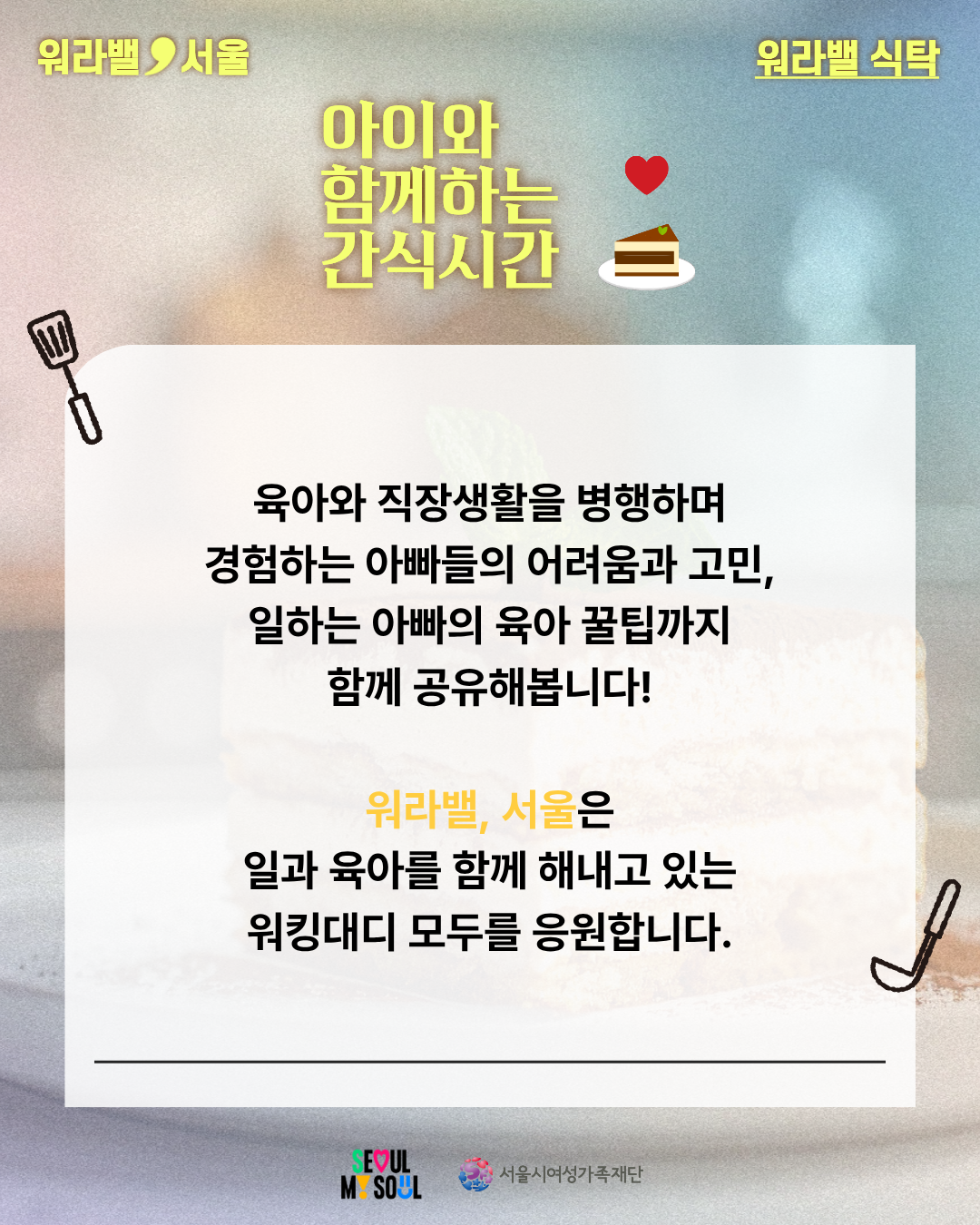 아이와 함께하는 간식시간 [제철과일 티라미수] 원데이 클래스