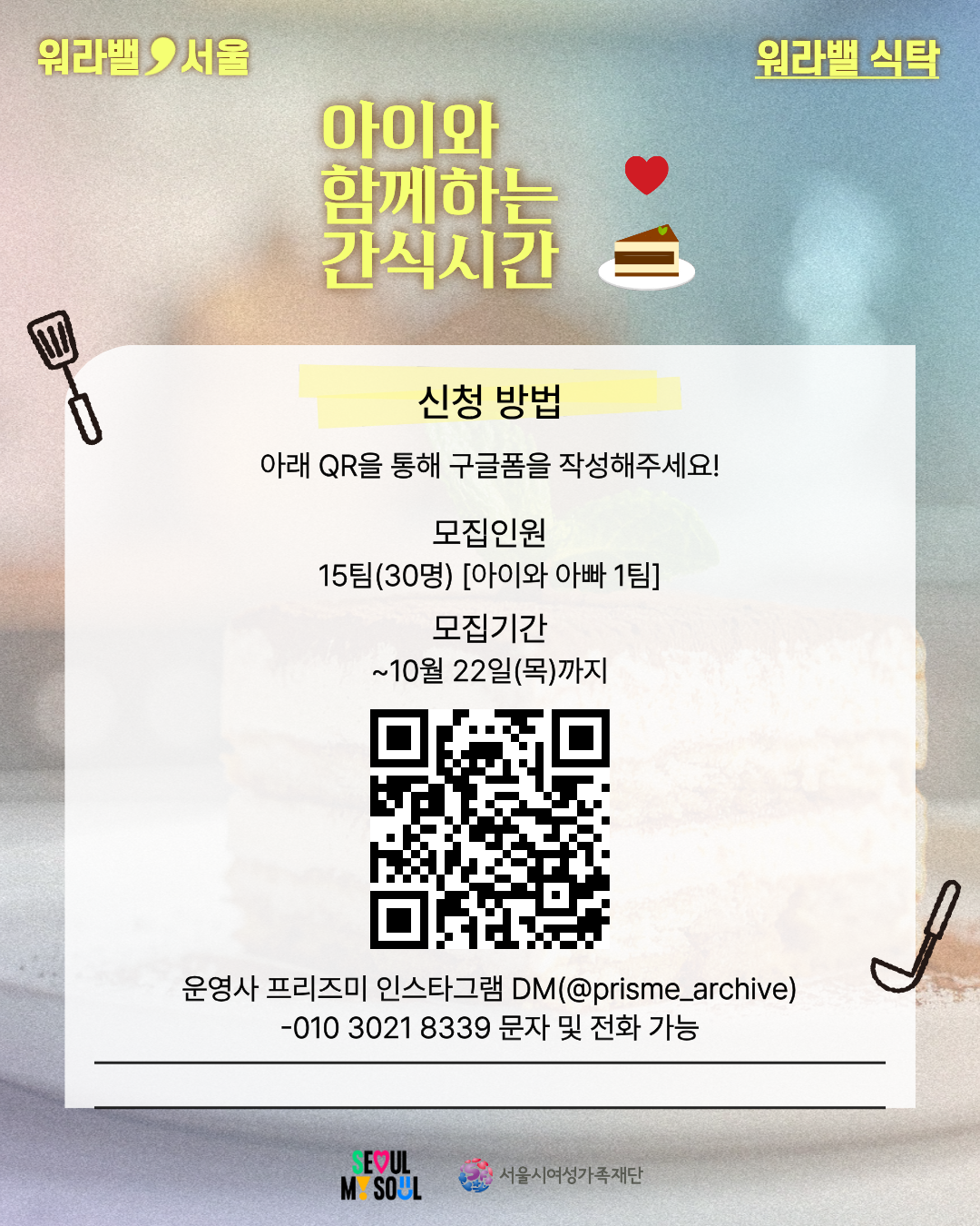아이와 함께하는 간식시간 [제철과일 티라미수] 원데이 클래스