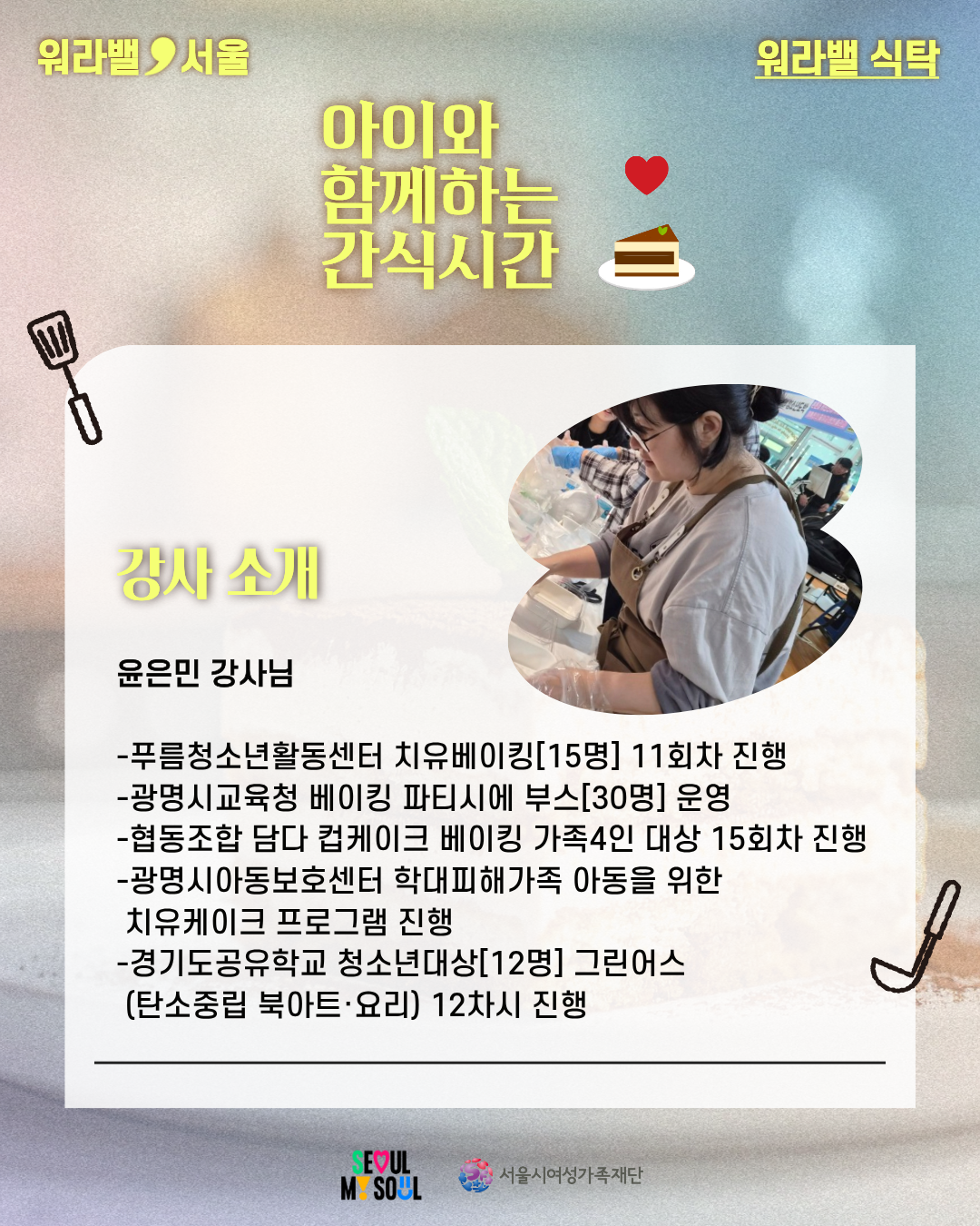 아이와 함께하는 간식시간 [제철과일 티라미수] 원데이 클래스