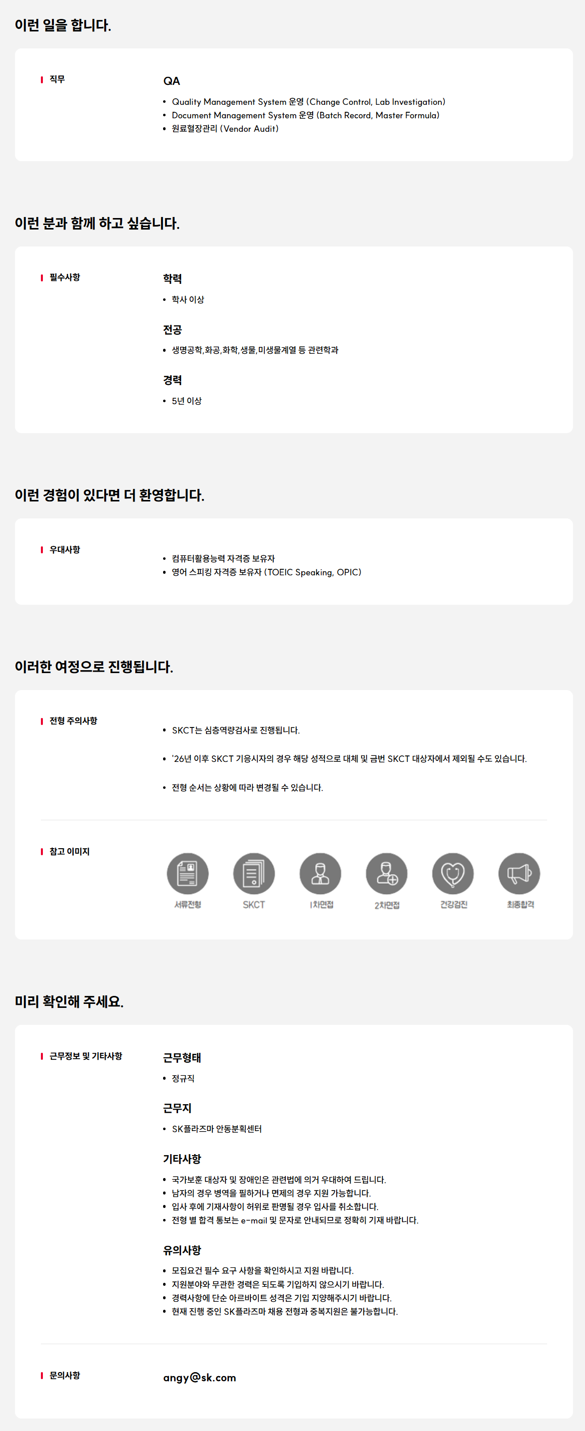 [SK플라즈마] 품질보증(QA) 경력 구성원 모집