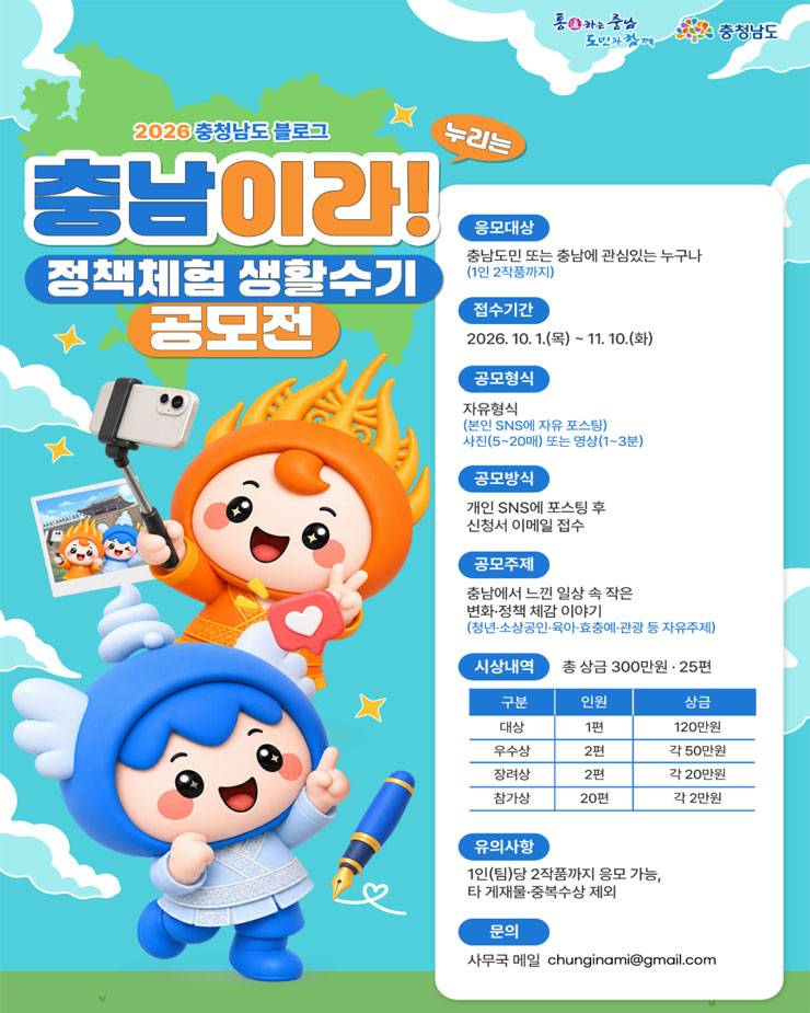 2026 충남이라 누리는 정책체험·생활수기 공모전